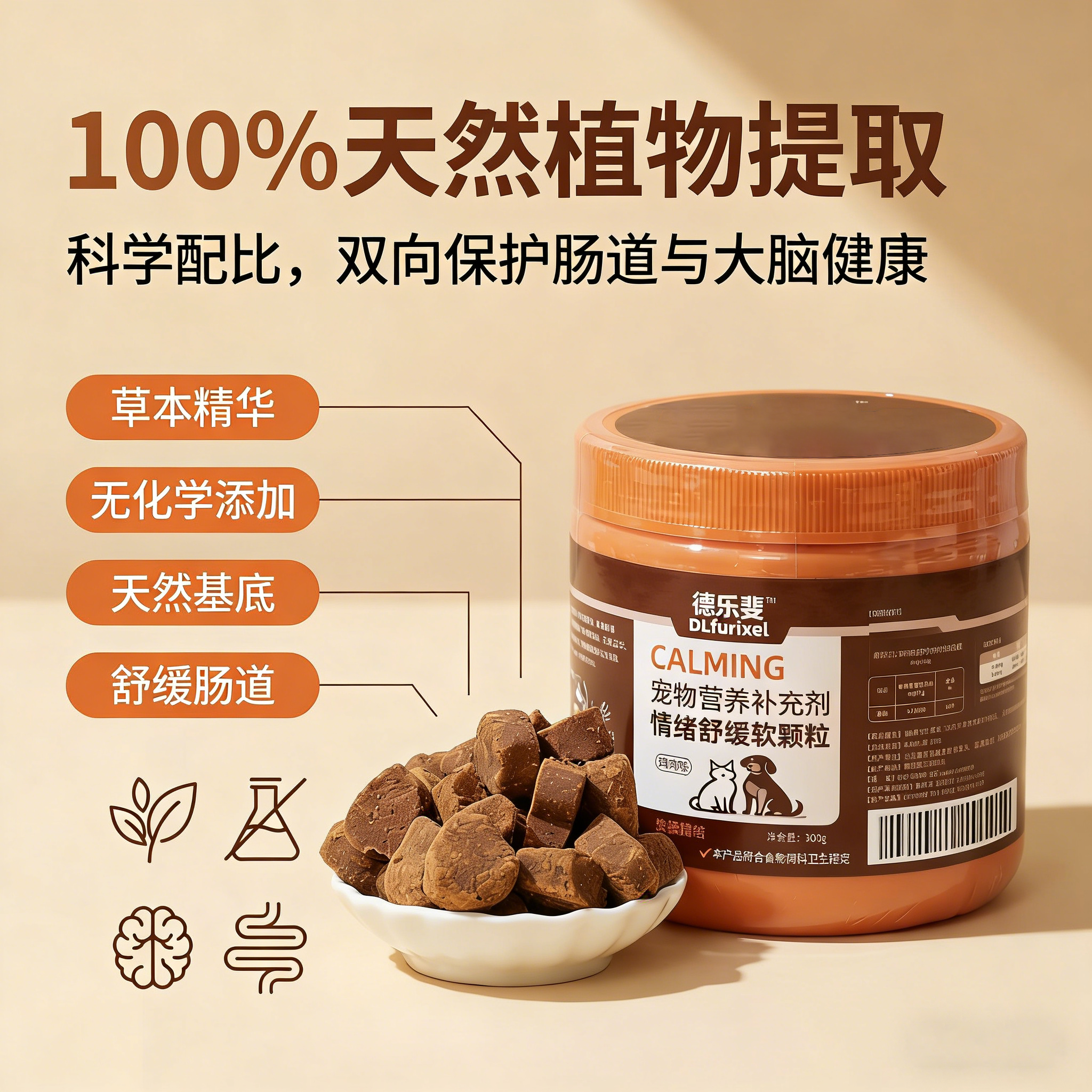 宠物情绪舒缓软颗粒 缓解焦虑 安抚情绪 犬猫通用