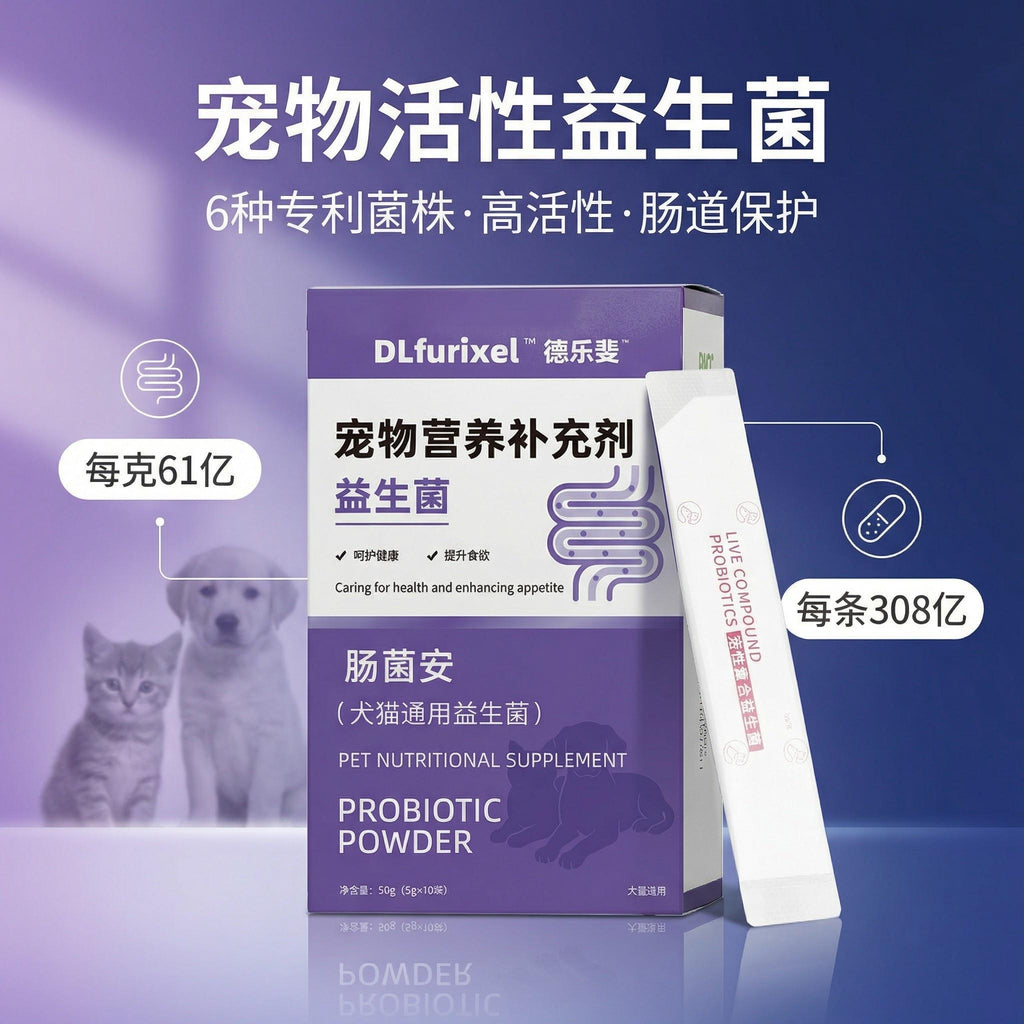 肠菌安 犬猫通用益生菌粉剂 调理肠胃 改善软便呕吐