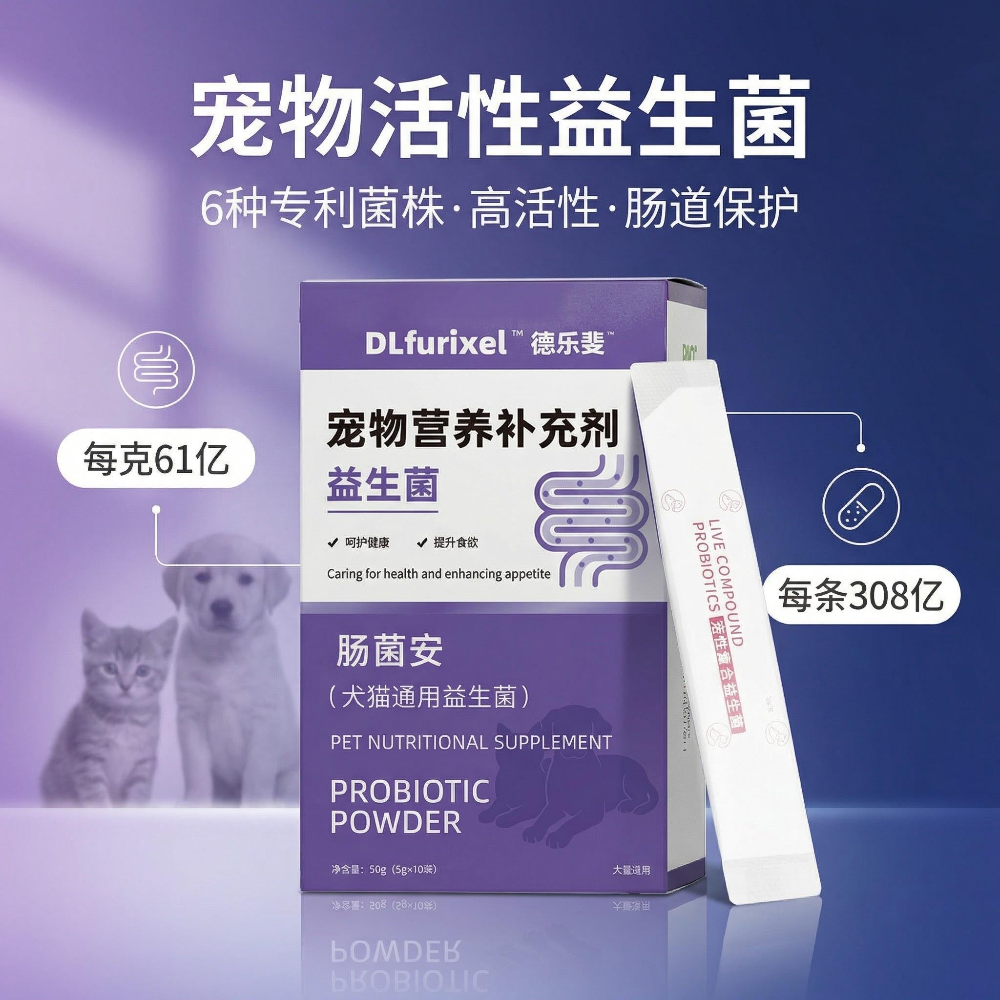 肠菌安 犬猫通用益生菌粉剂 调理肠胃 改善软便呕吐