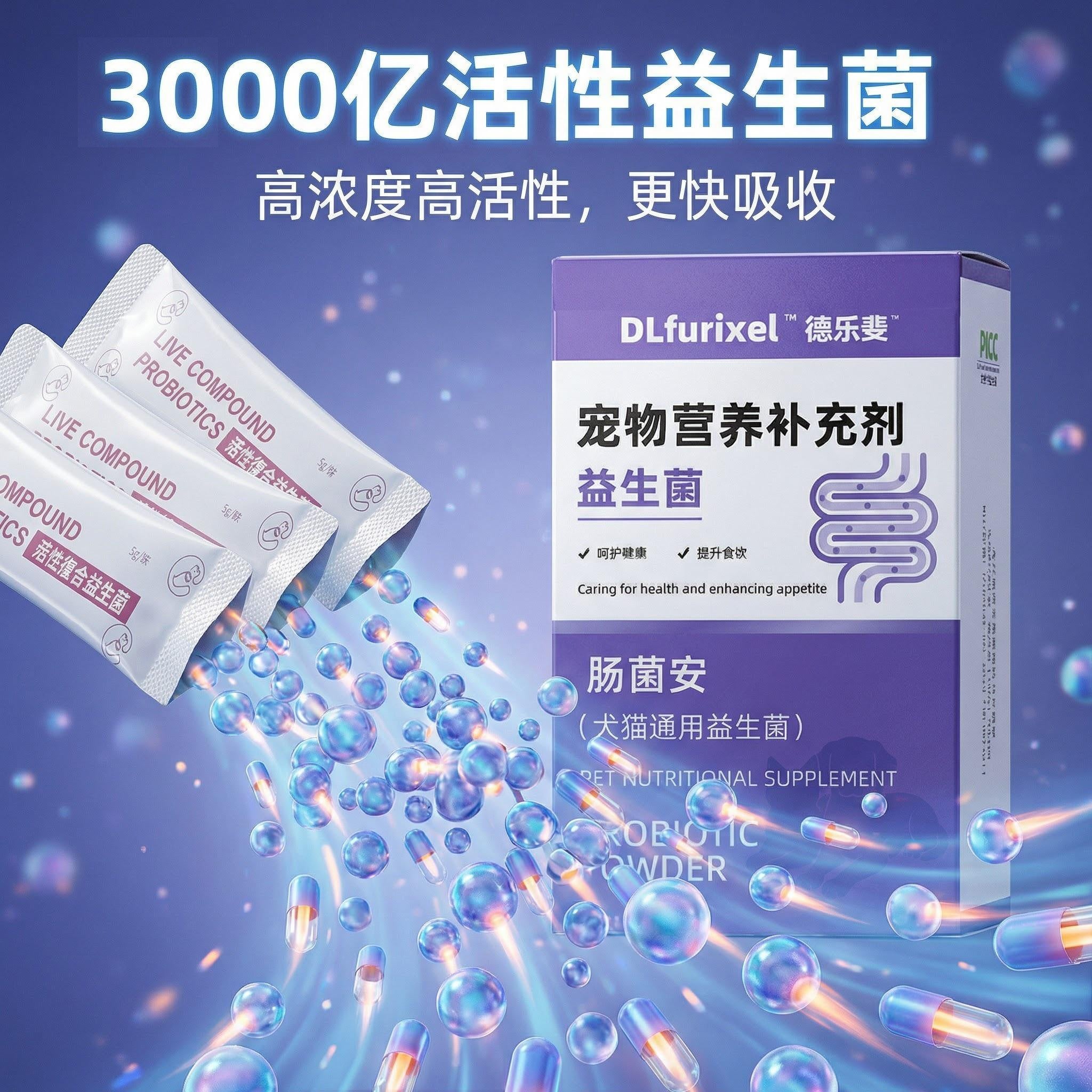 肠菌安 犬猫通用益生菌粉剂 调理肠胃 改善软便呕吐