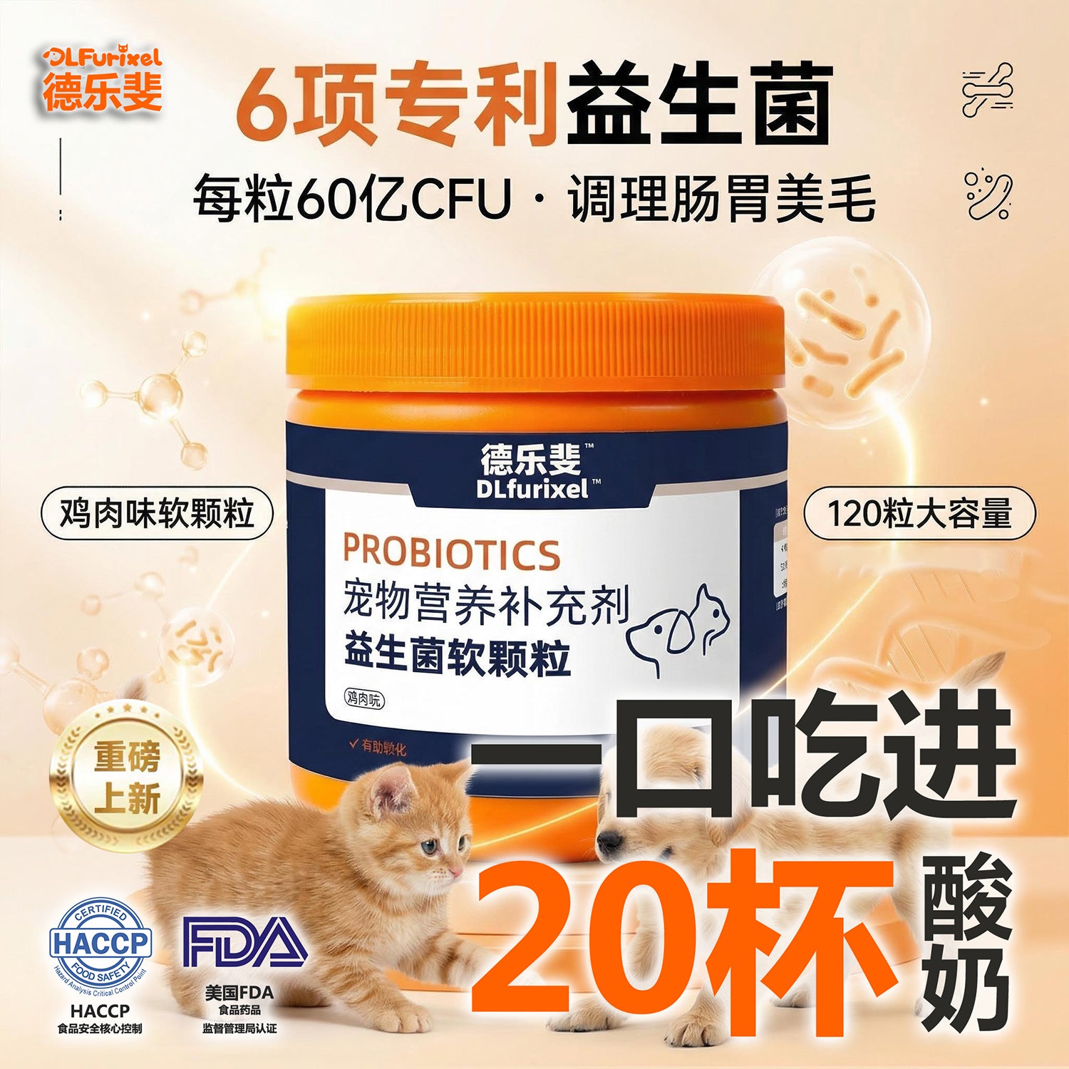 益生菌软颗粒 呵护肠道 促进消化 适口性好 易喂食