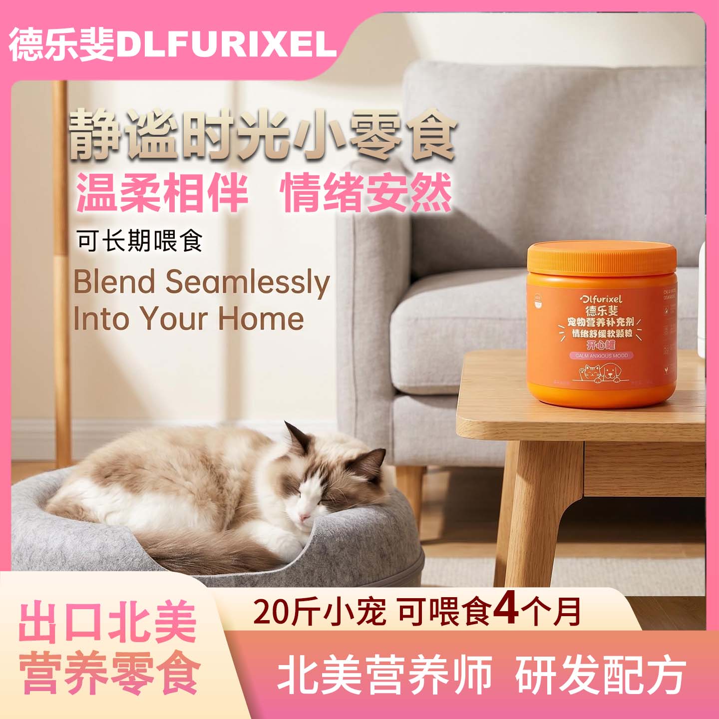 宠物情绪舒缓软颗粒 缓解焦虑 安抚情绪 犬猫通用
