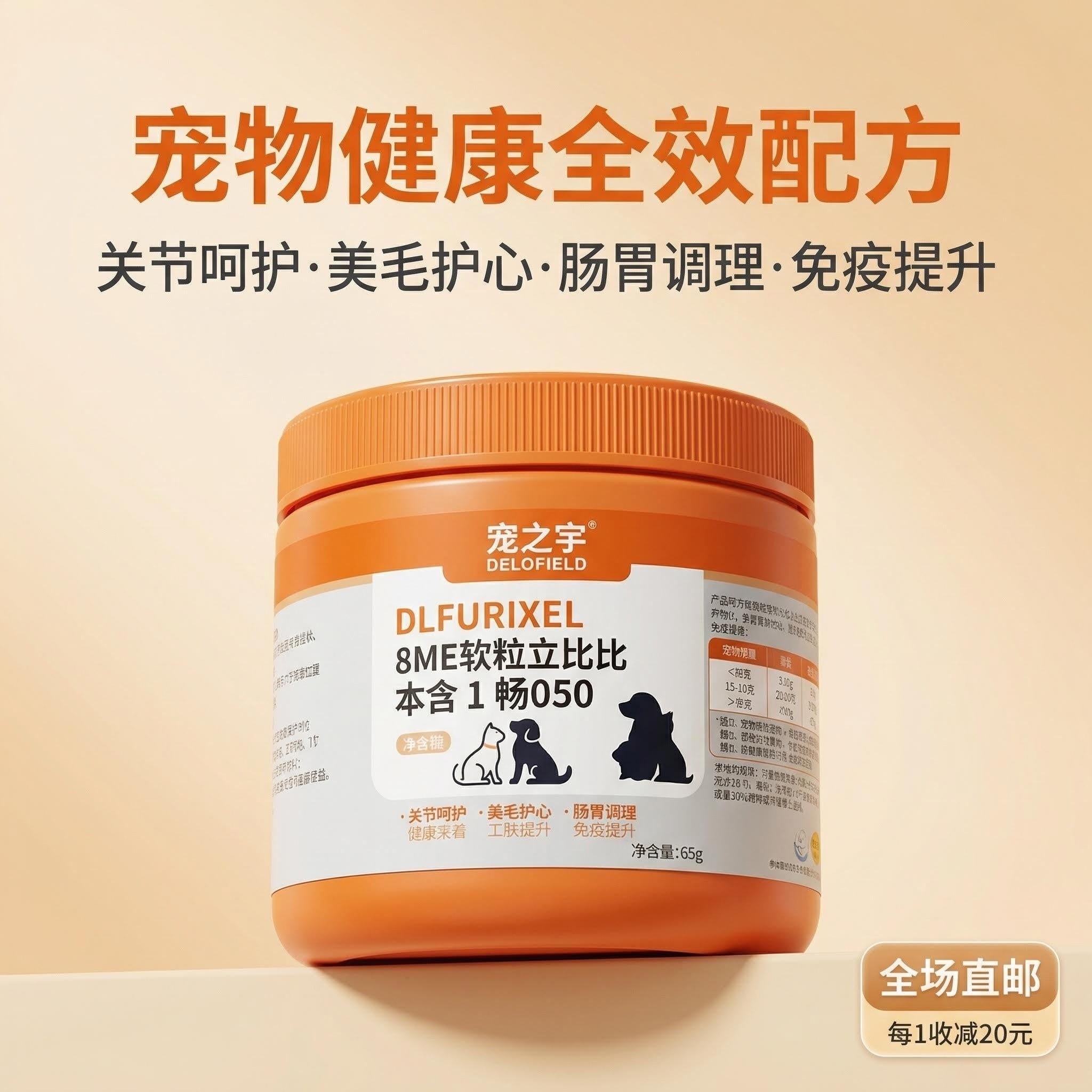 宠物 8 合 1 营养软颗粒 全面补充 犬猫通用 一瓶搞定