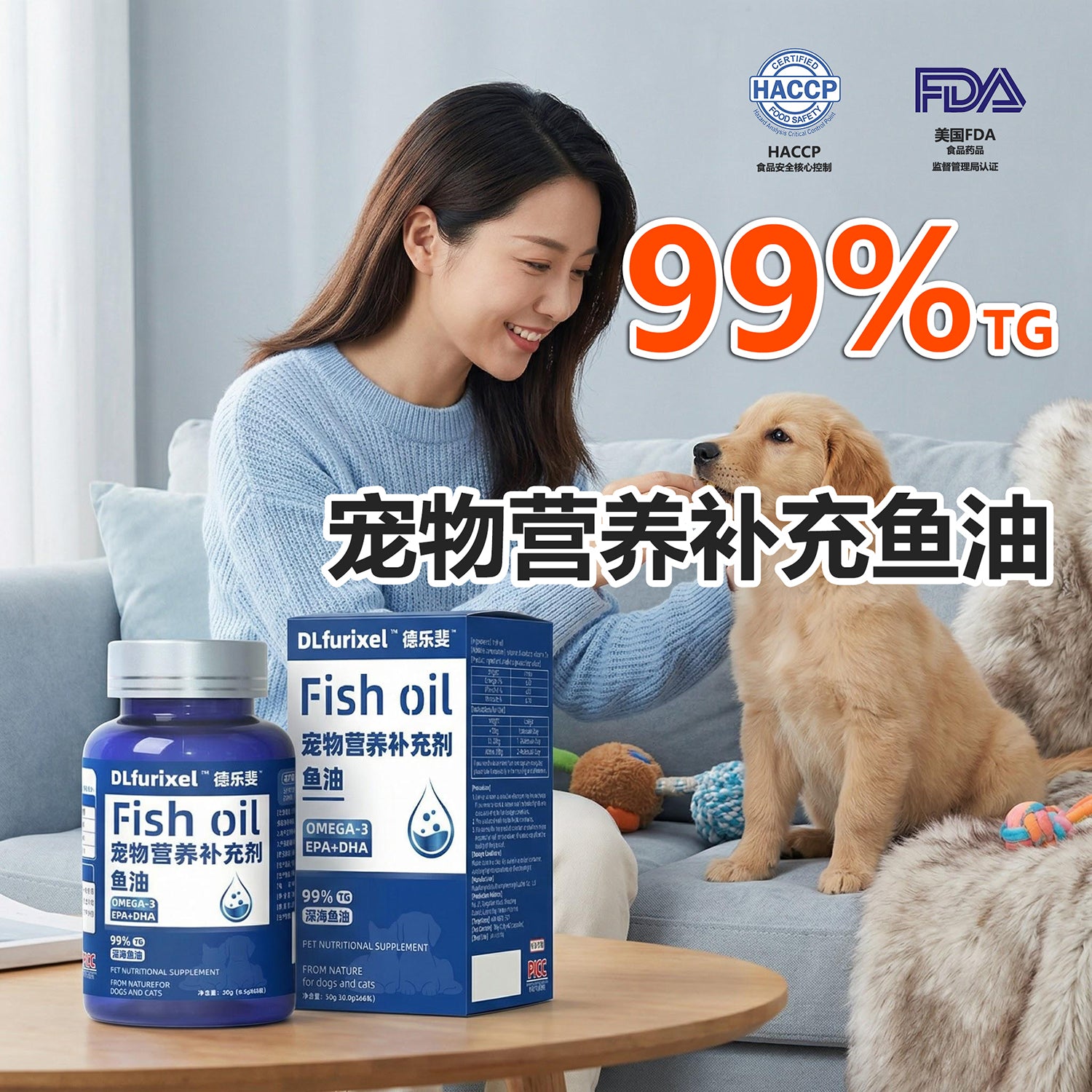 深海鱼油营养补充剂 美毛护肤 改善毛发干枯