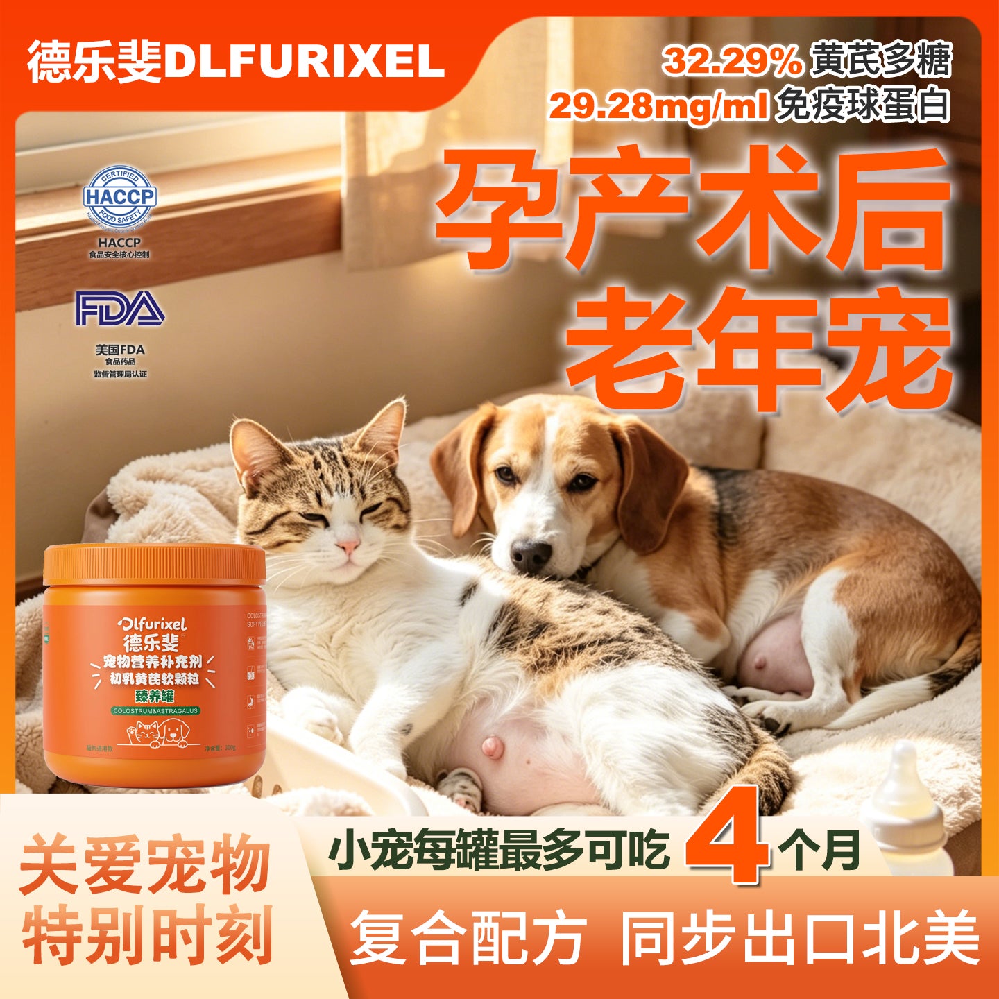初乳黄芪软颗粒 犬猫通用 增强免疫力 提升体质