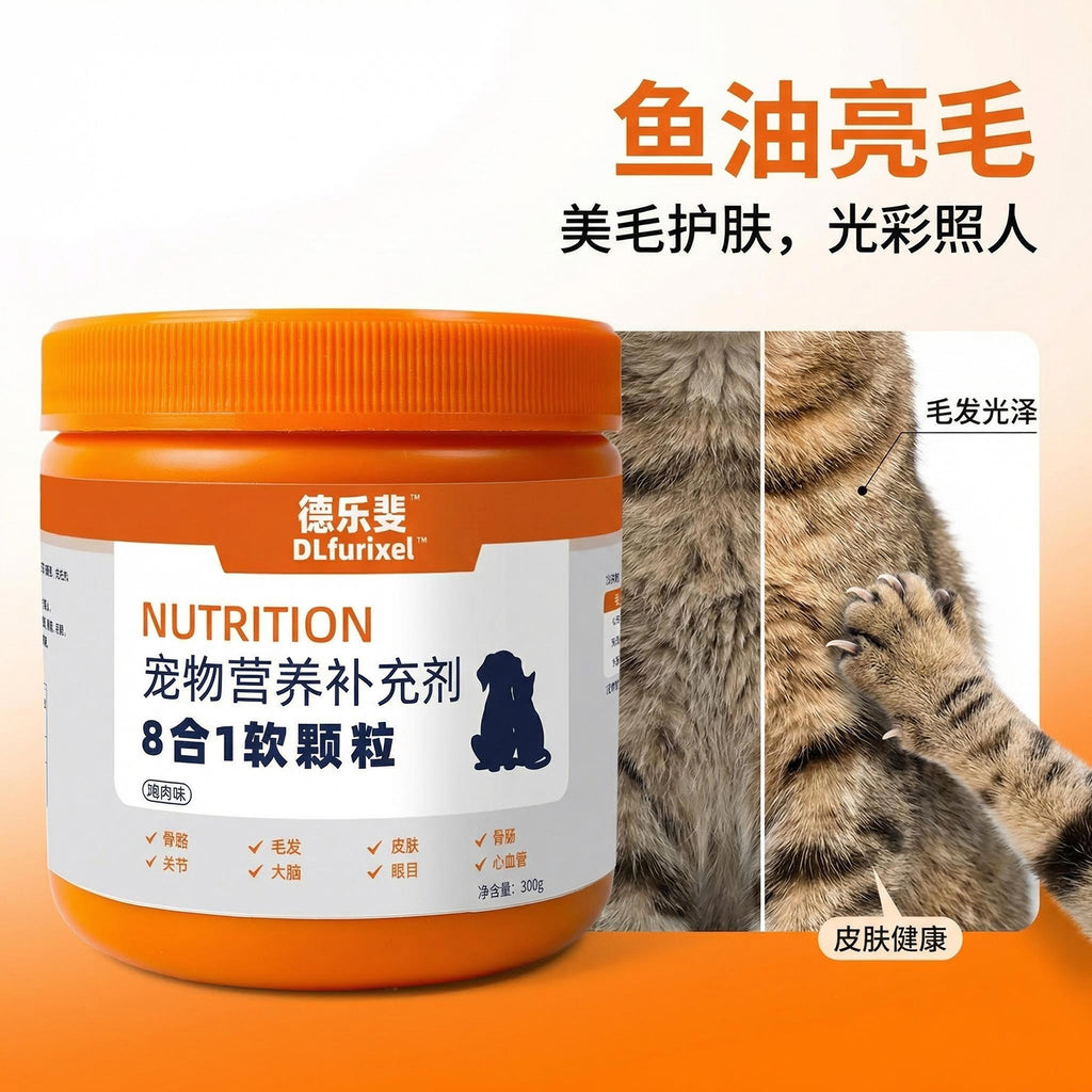 宠物 8 合 1 营养软颗粒 全面补充 犬猫通用 一瓶搞定