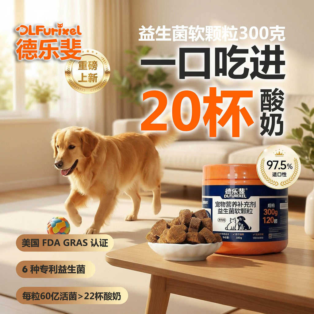 益生菌软颗粒 呵护肠道 促进消化 适口性好 易喂食