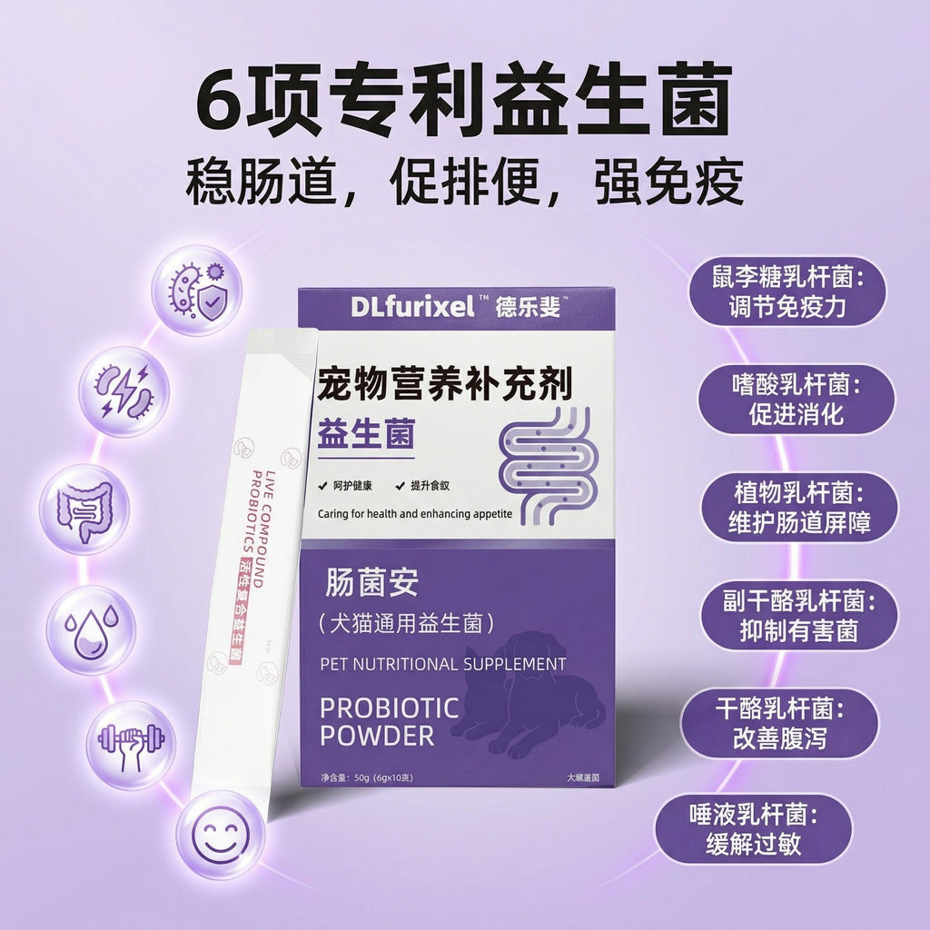 肠菌安 犬猫通用益生菌粉剂 调理肠胃 改善软便呕吐