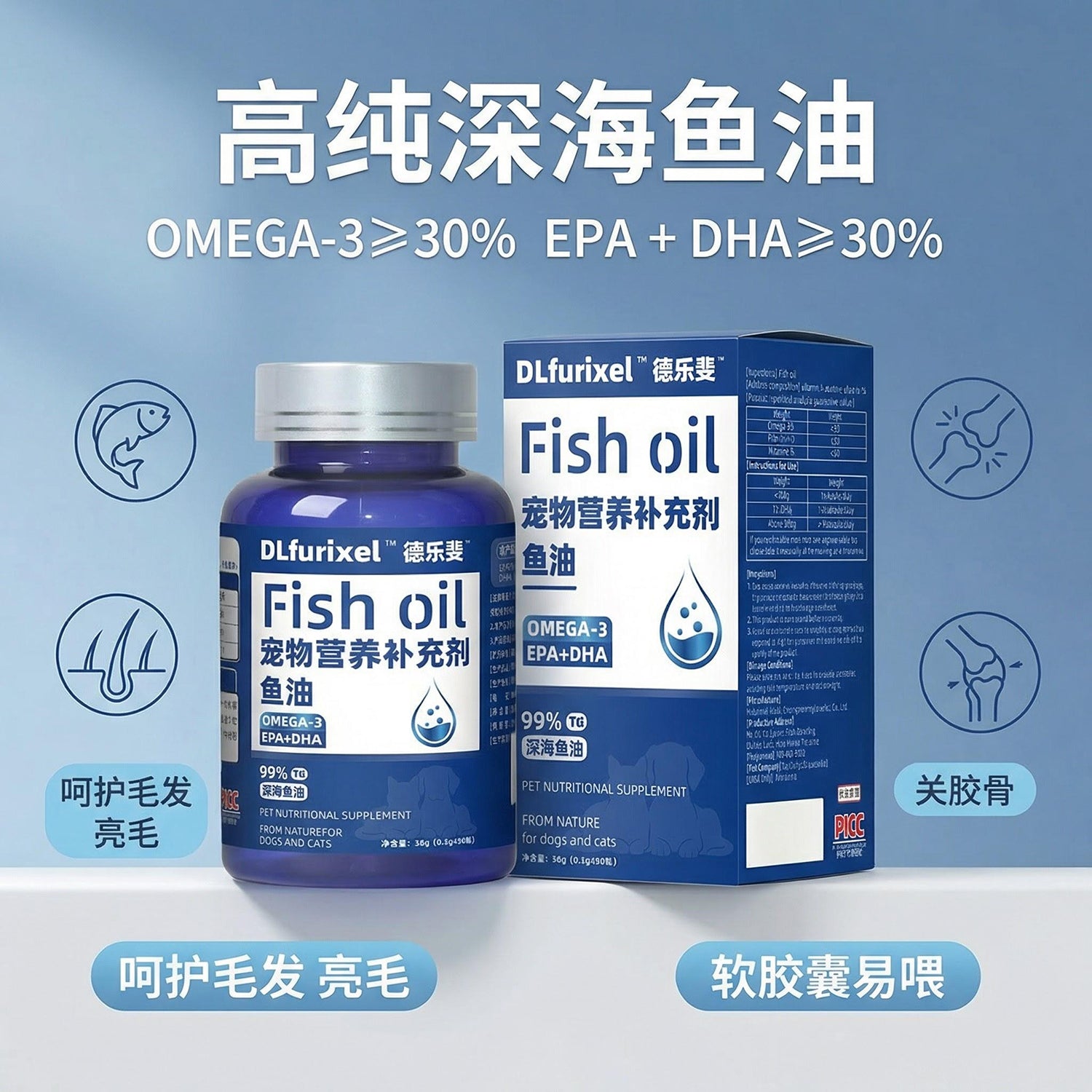 深海鱼油营养补充剂 美毛护肤 改善毛发干枯