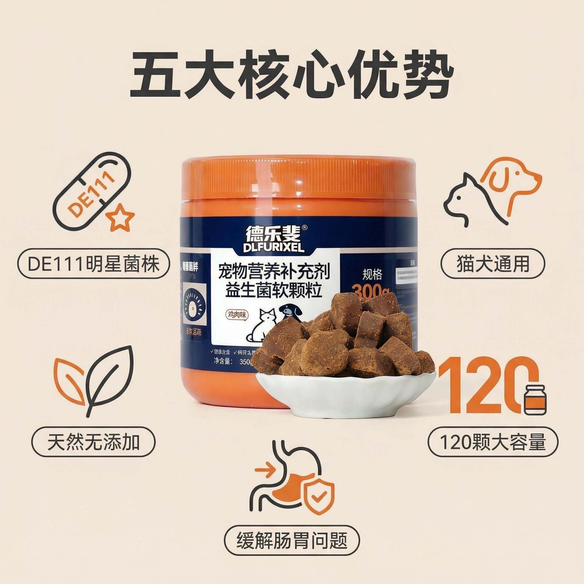 益生菌软颗粒 呵护肠道 促进消化 适口性好 易喂食