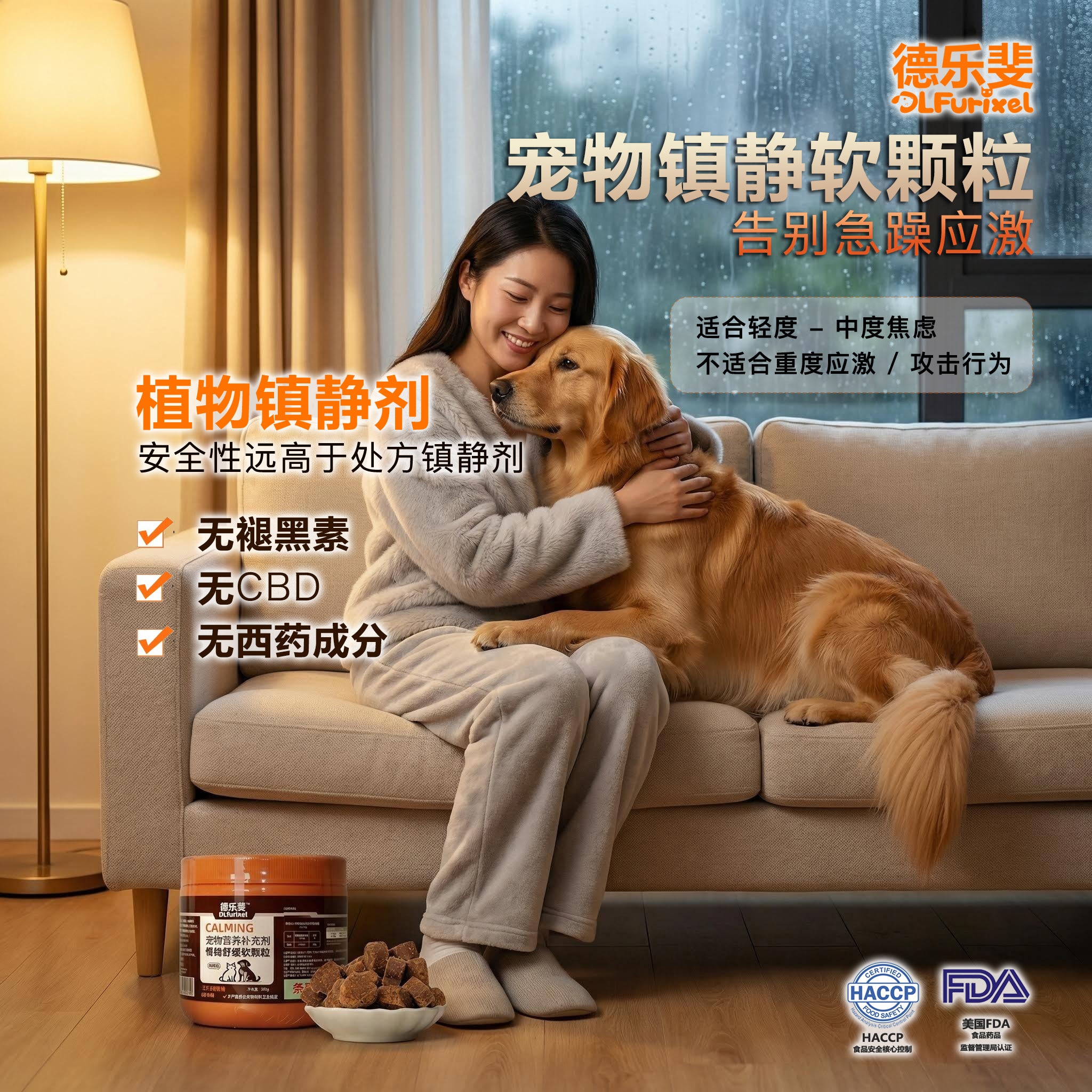 宠物情绪舒缓软颗粒 缓解焦虑 安抚情绪 犬猫通用