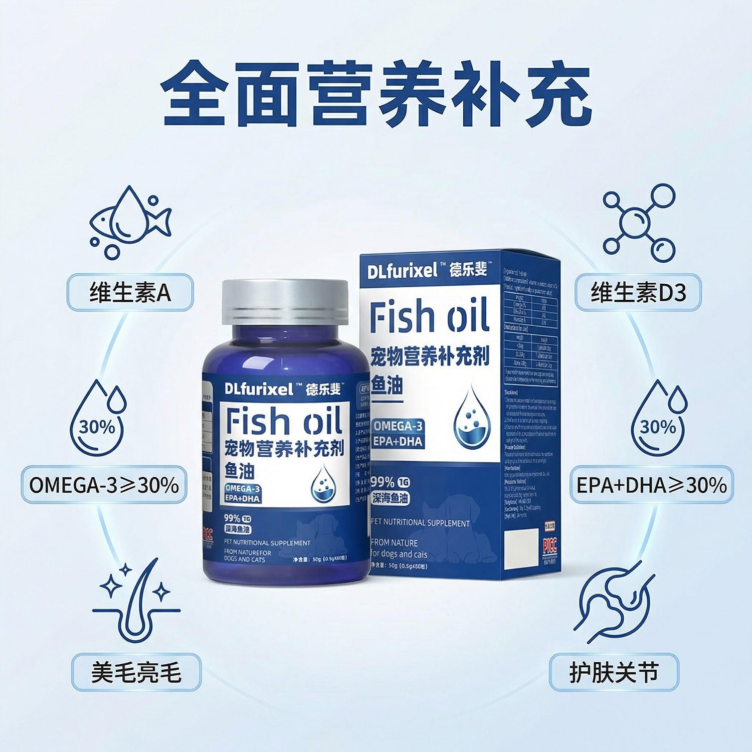 深海鱼油营养补充剂 美毛护肤 改善毛发干枯