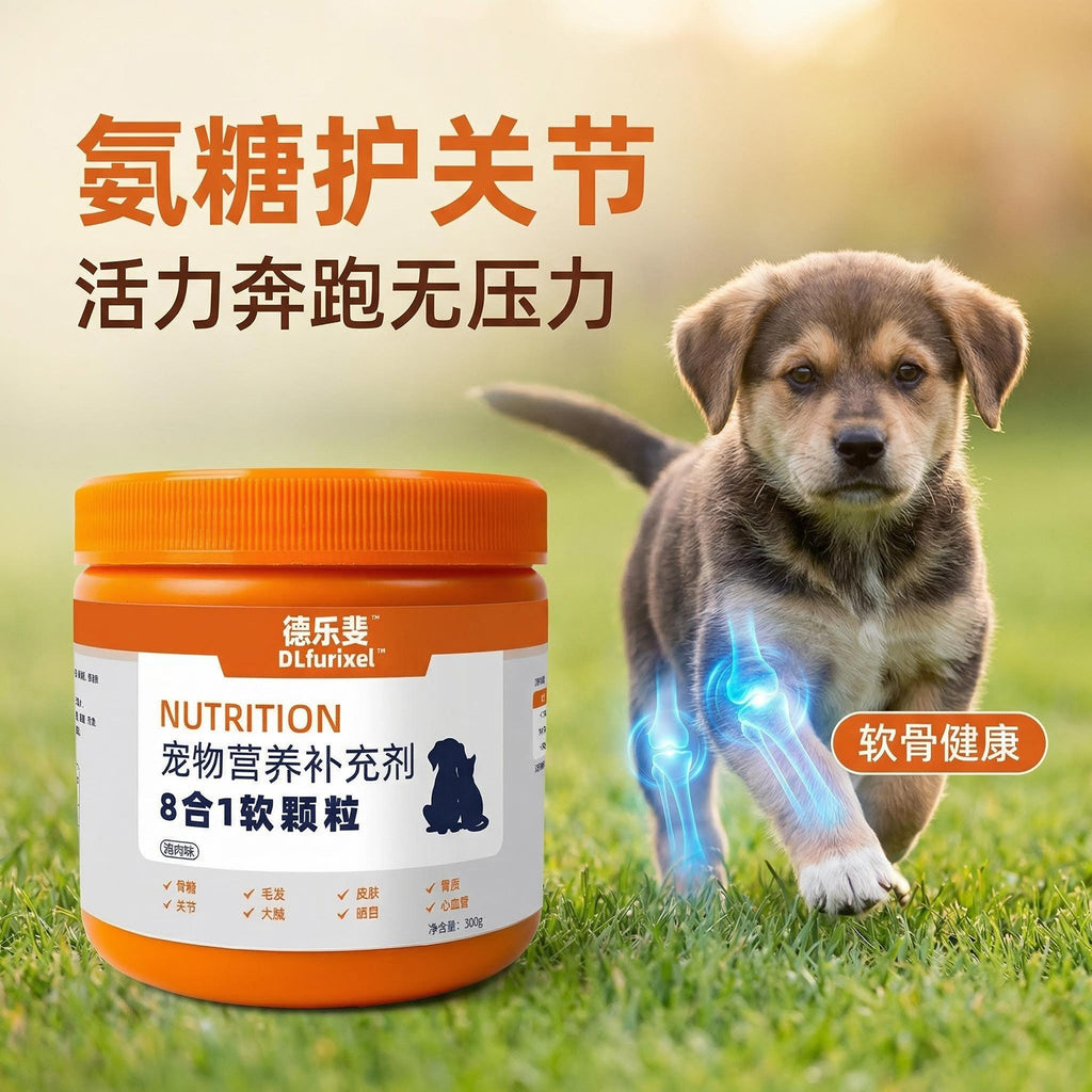 宠物 8 合 1 营养软颗粒 全面补充 犬猫通用 一瓶搞定