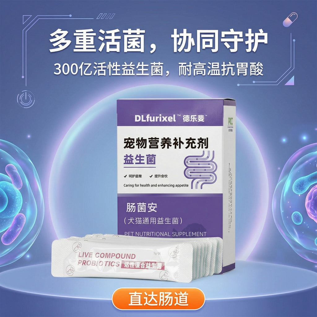 肠菌安 犬猫通用益生菌粉剂 调理肠胃 改善软便呕吐