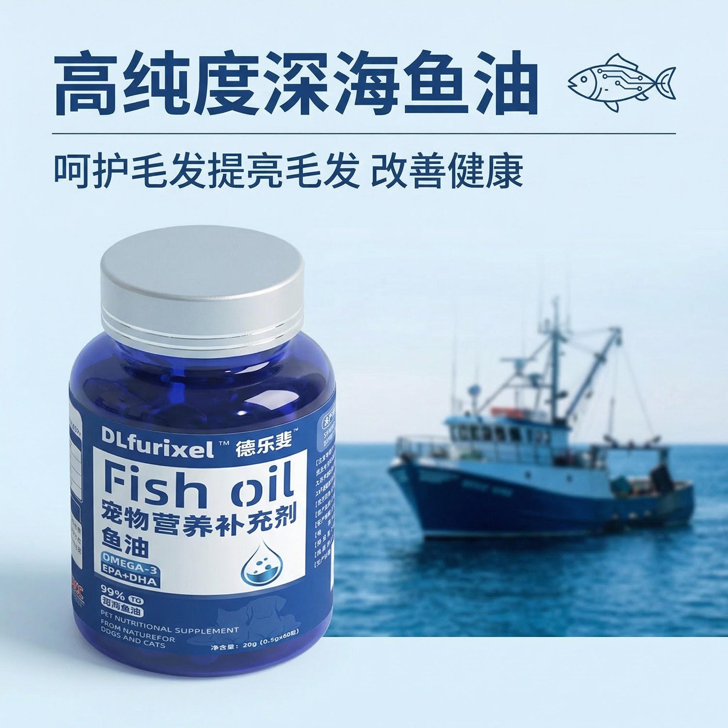 深海鱼油营养补充剂 美毛护肤 改善毛发干枯