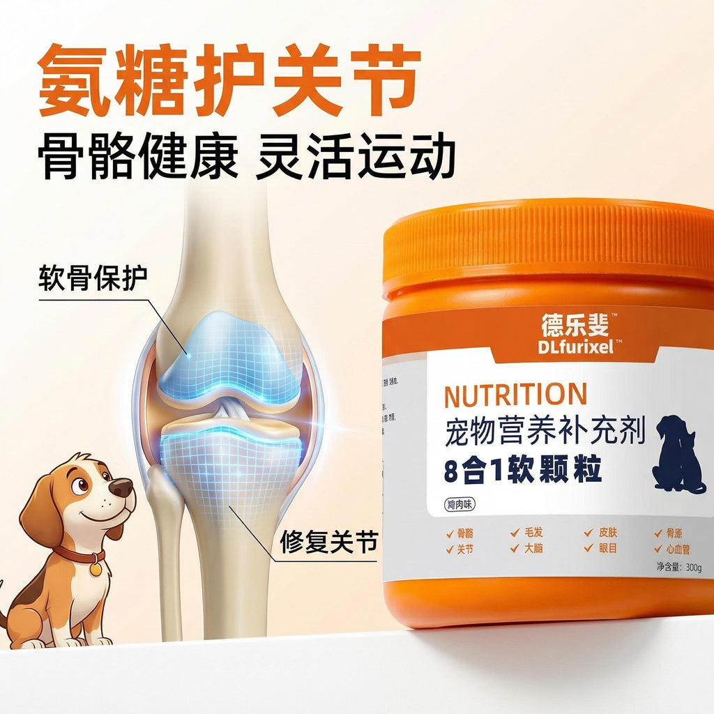 宠物 8 合 1 营养软颗粒 全面补充 犬猫通用 一瓶搞定