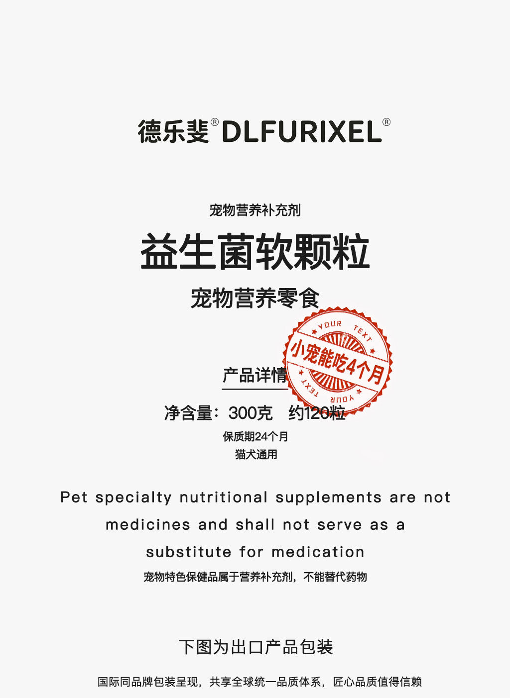 益生菌软颗粒 呵护肠道 促进消化 适口性好 易喂食