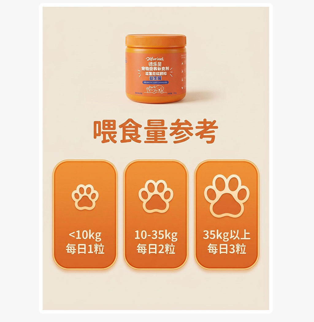 益生菌软颗粒 呵护肠道 促进消化 适口性好 易喂食