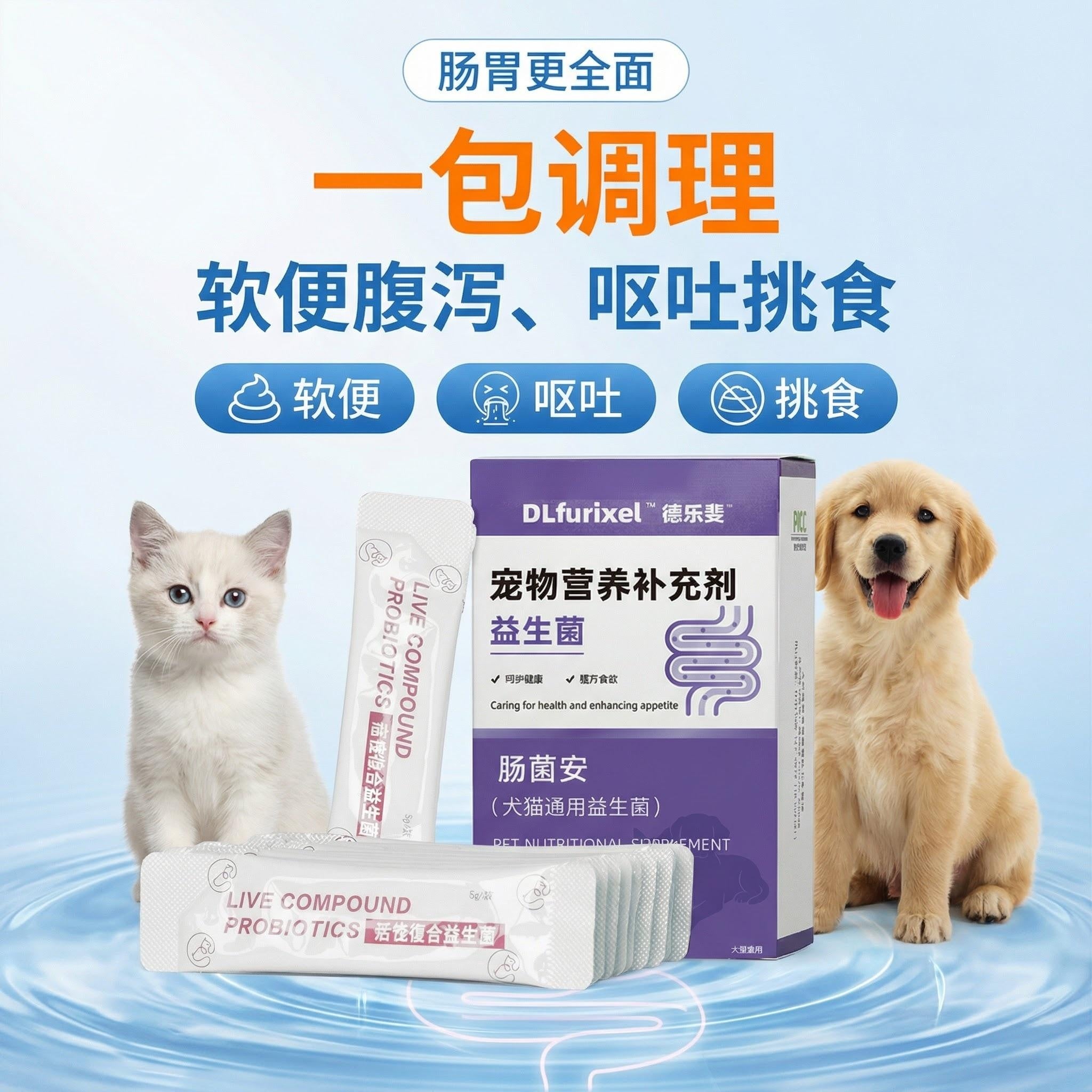 肠菌安 犬猫通用益生菌粉剂 调理肠胃 改善软便呕吐