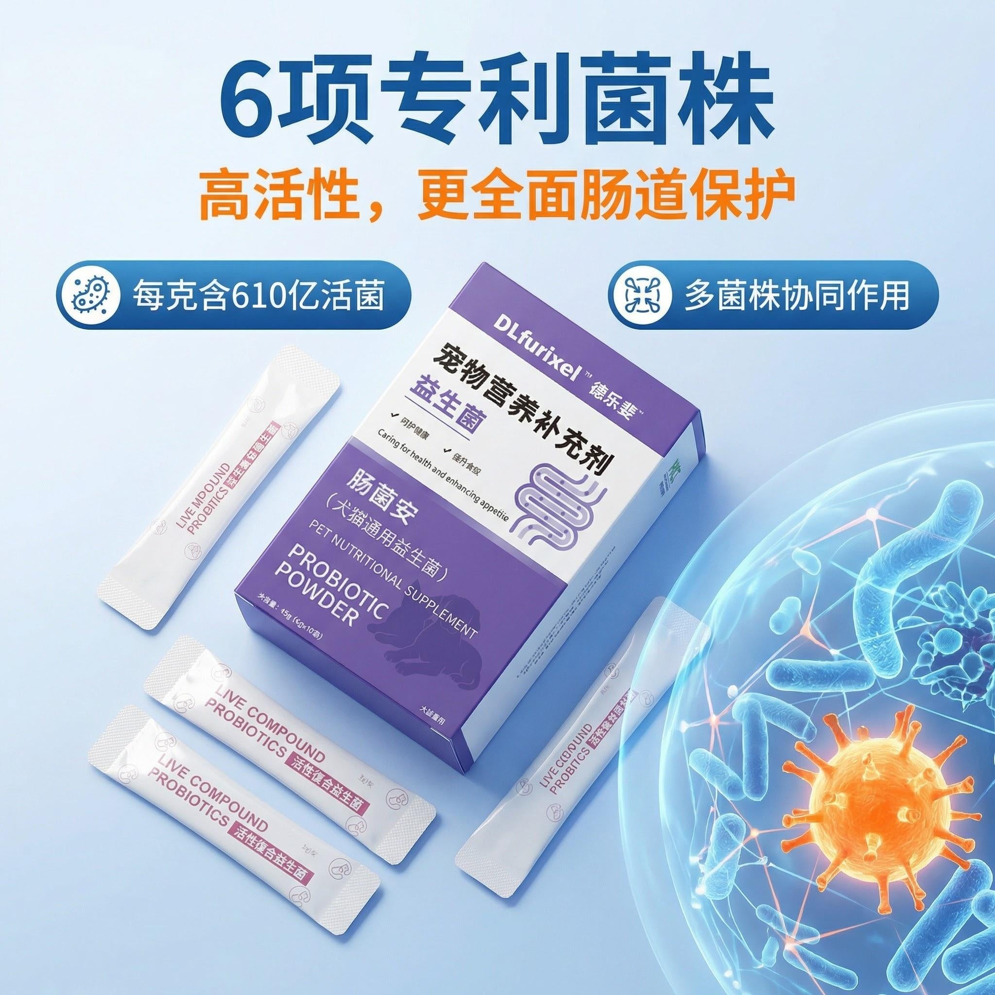 肠菌安 犬猫通用益生菌粉剂 调理肠胃 改善软便呕吐