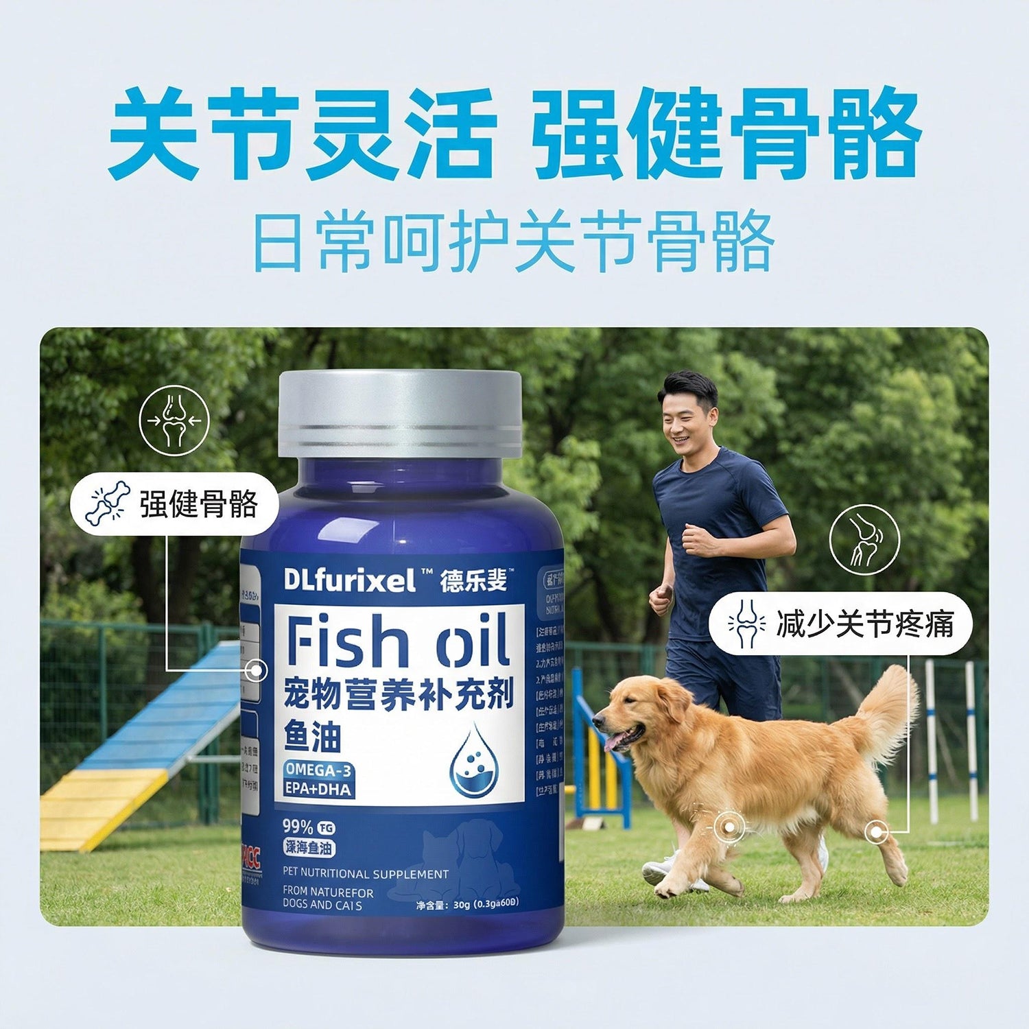 深海鱼油营养补充剂 美毛护肤 改善毛发干枯