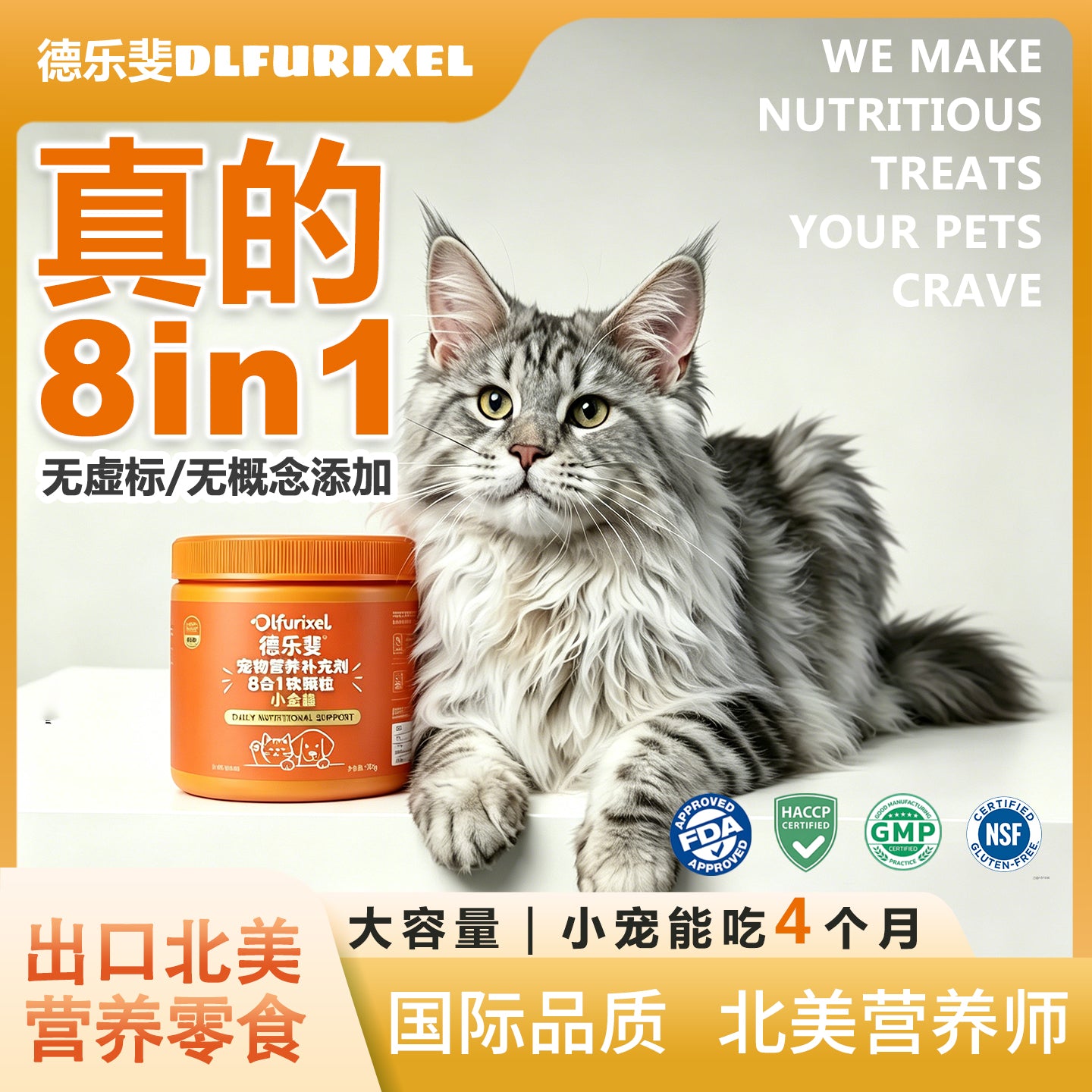 宠物 8 合 1 营养软颗粒 全面补充 犬猫通用 一瓶搞定