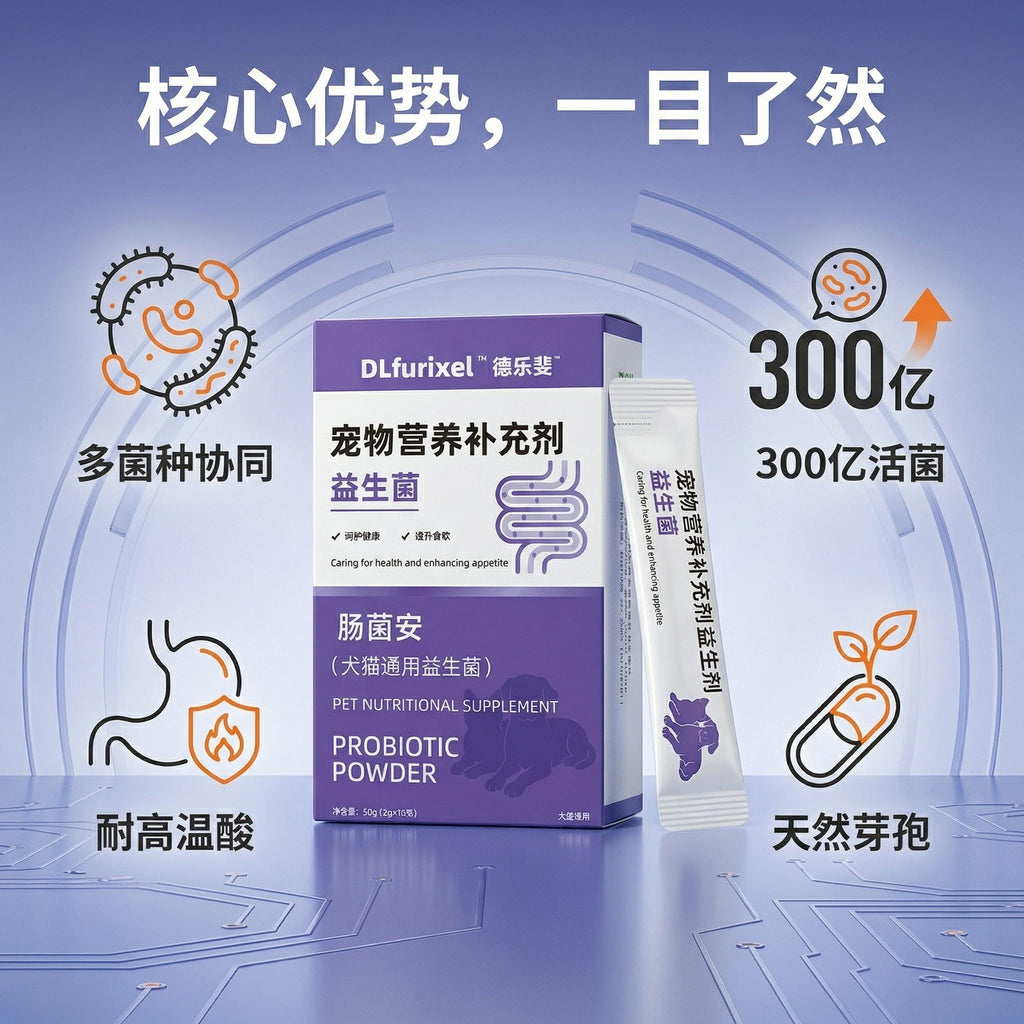 肠菌安 犬猫通用益生菌粉剂 调理肠胃 改善软便呕吐
