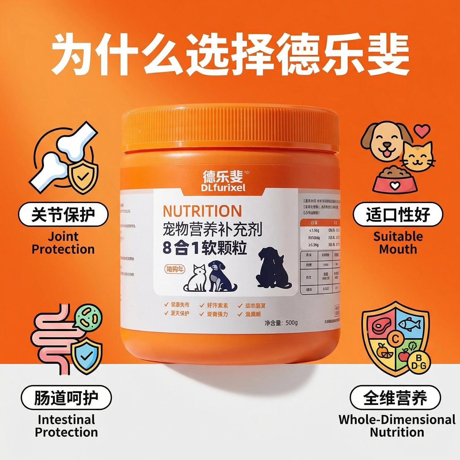 宠物 8 合 1 营养软颗粒 全面补充 犬猫通用 一瓶搞定
