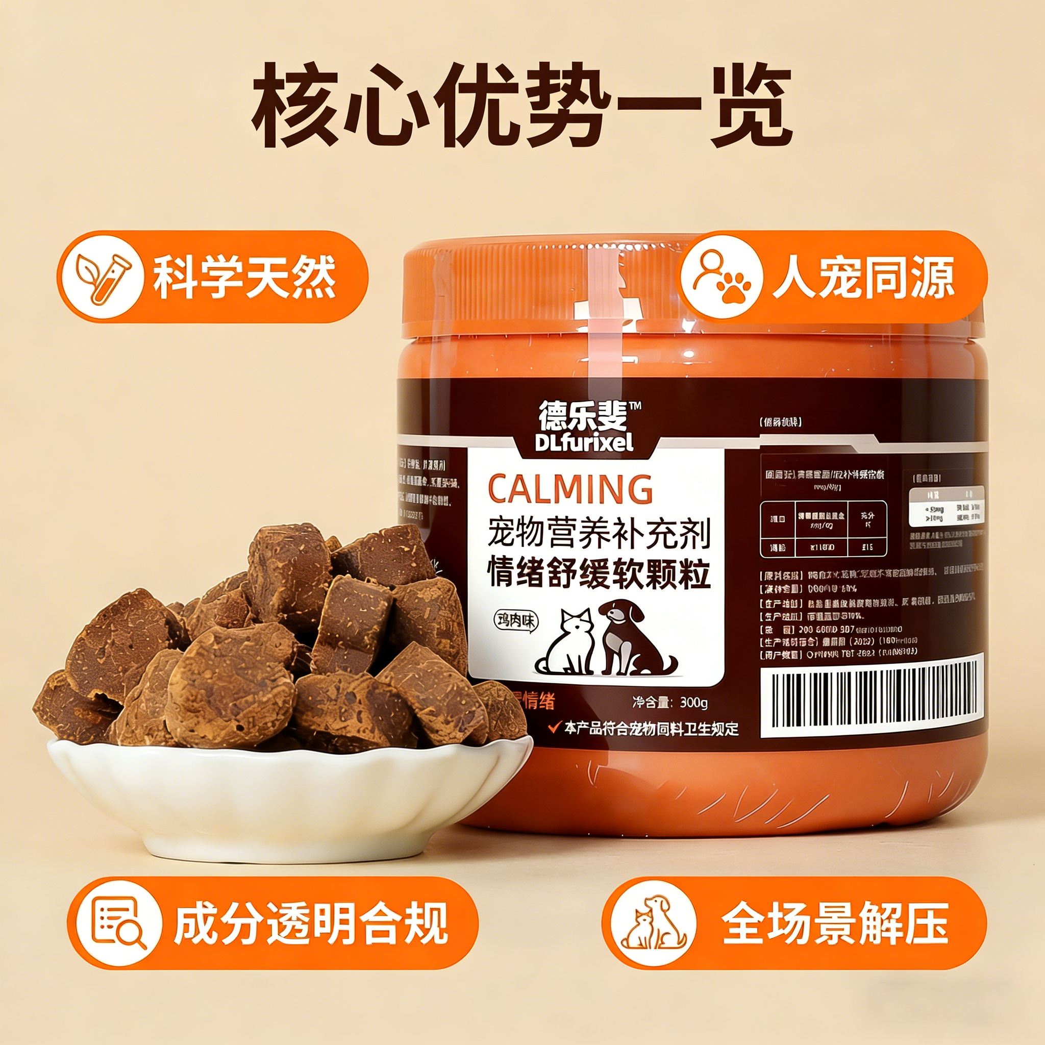 宠物情绪舒缓软颗粒 缓解焦虑 安抚情绪 犬猫通用