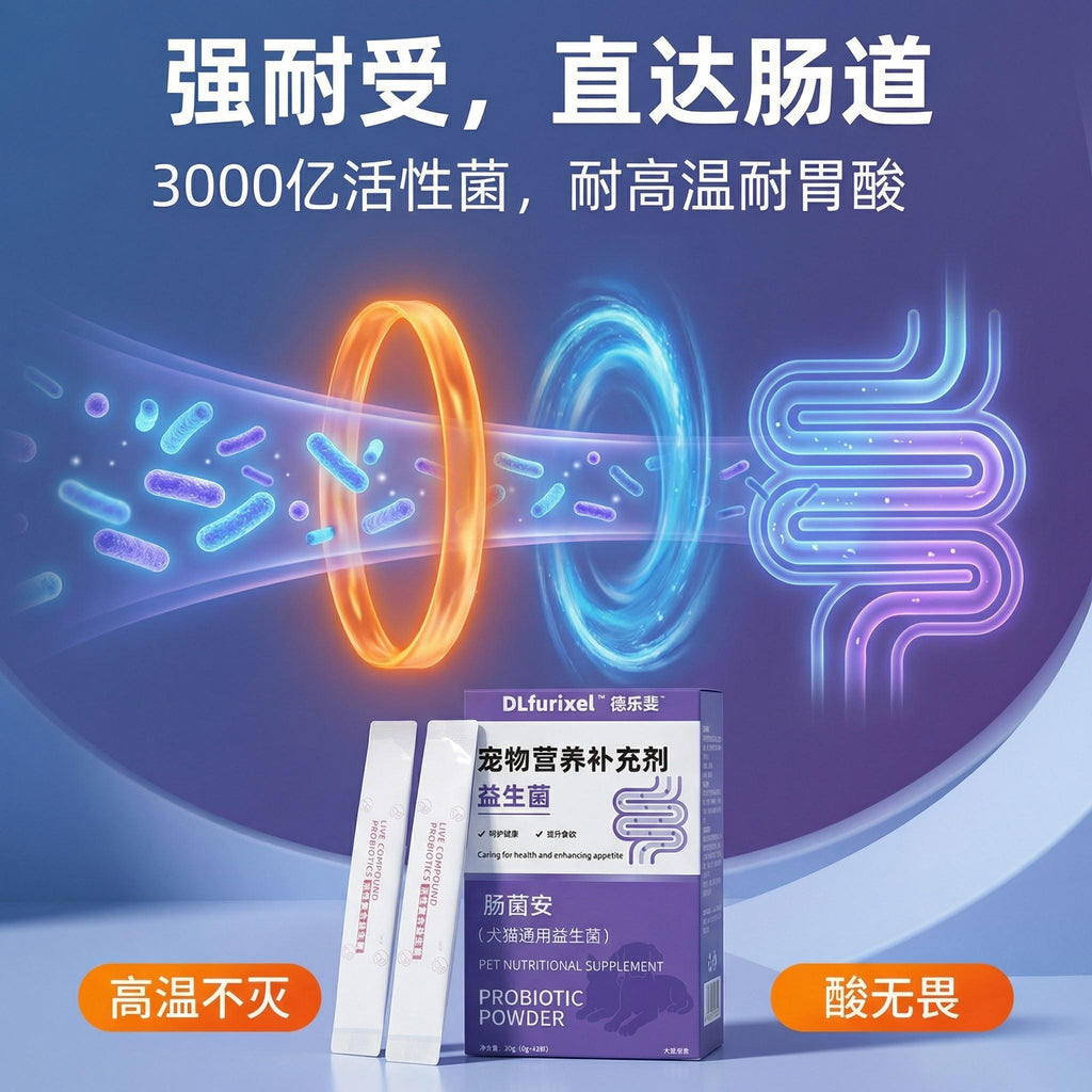 肠菌安 犬猫通用益生菌粉剂 调理肠胃 改善软便呕吐