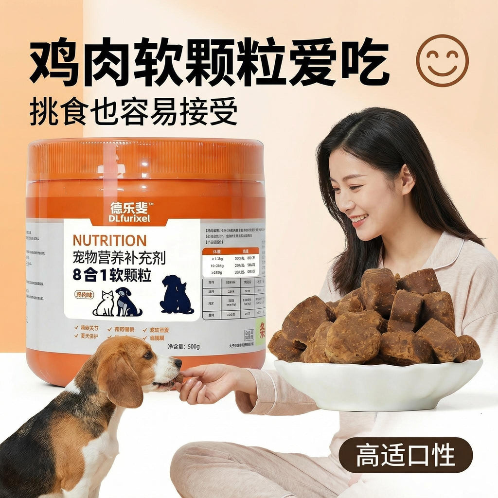宠物 8 合 1 营养软颗粒 全面补充 犬猫通用 一瓶搞定