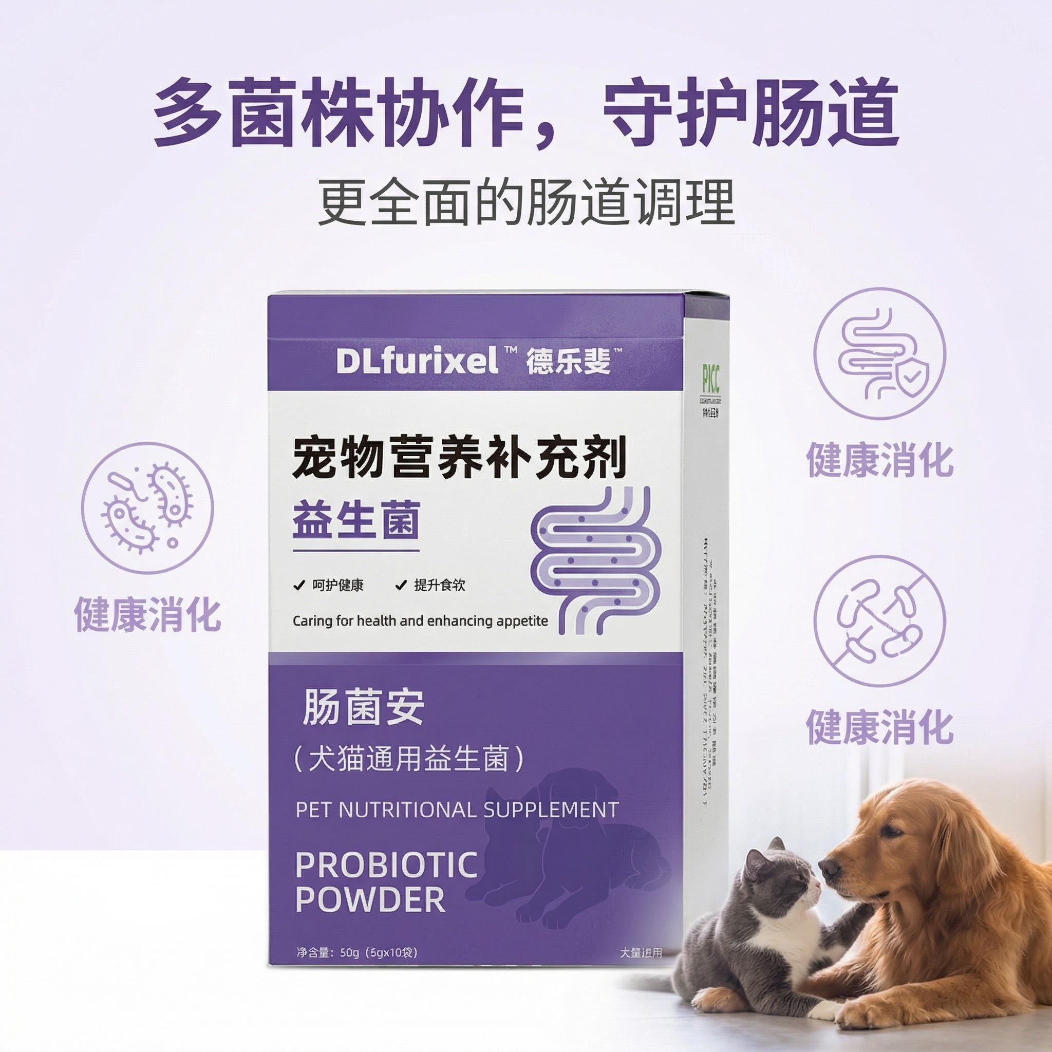 肠菌安 犬猫通用益生菌粉剂 调理肠胃 改善软便呕吐