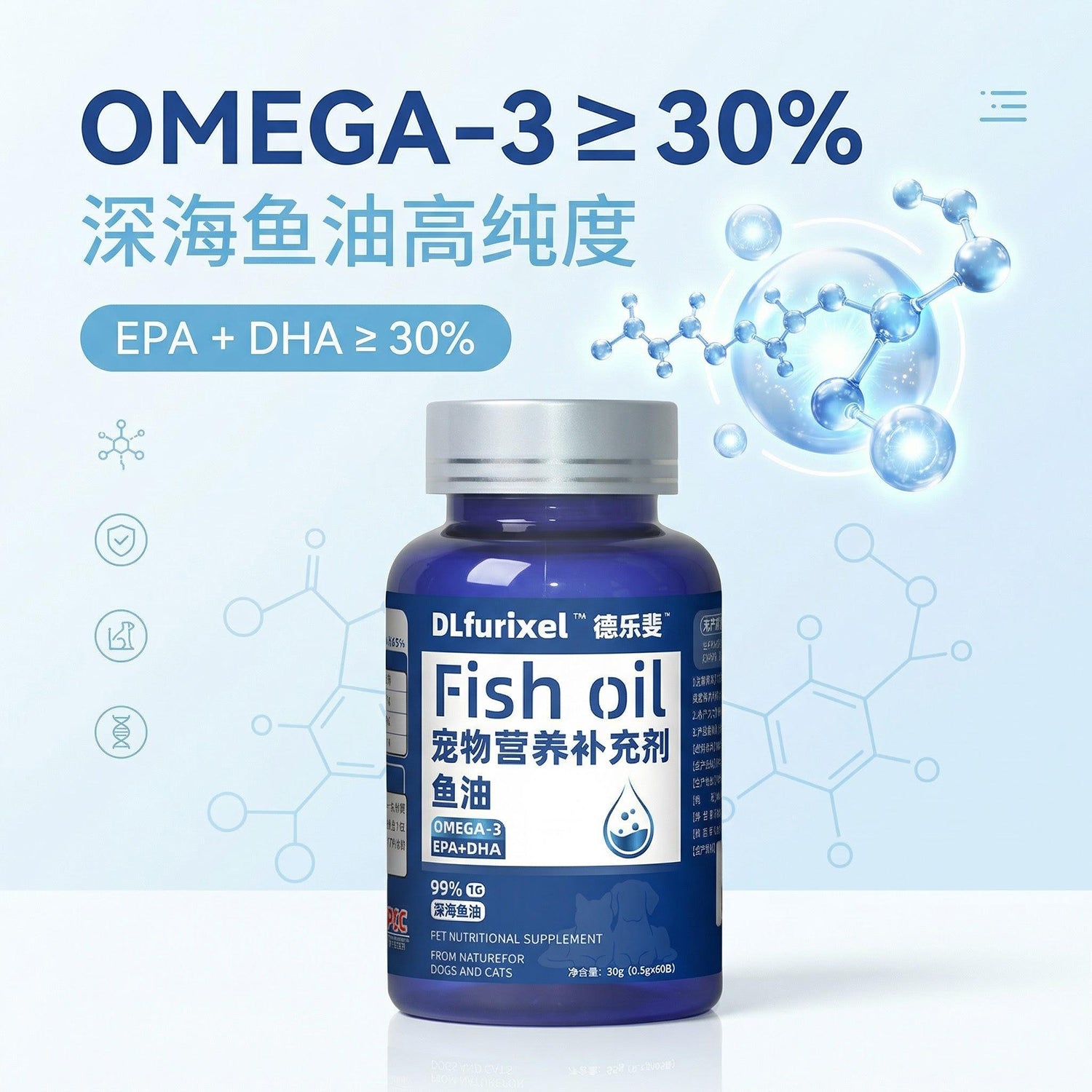 深海鱼油营养补充剂 美毛护肤 改善毛发干枯