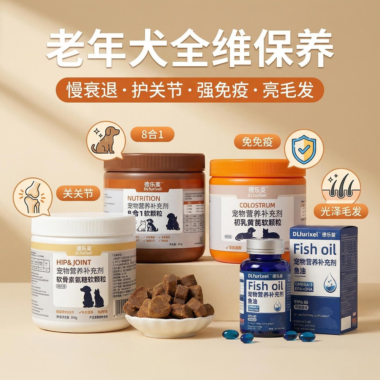 老龄犬营养护理套装 关节润滑 改善体质 安心食用