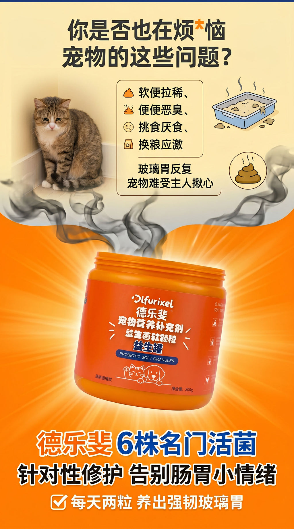 益生菌软颗粒 呵护肠道 促进消化 适口性好 易喂食