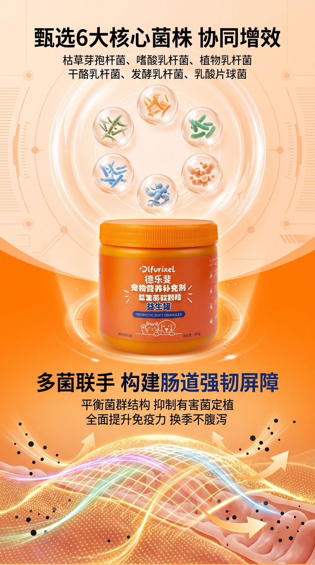 益生菌软颗粒 呵护肠道 促进消化 适口性好 易喂食