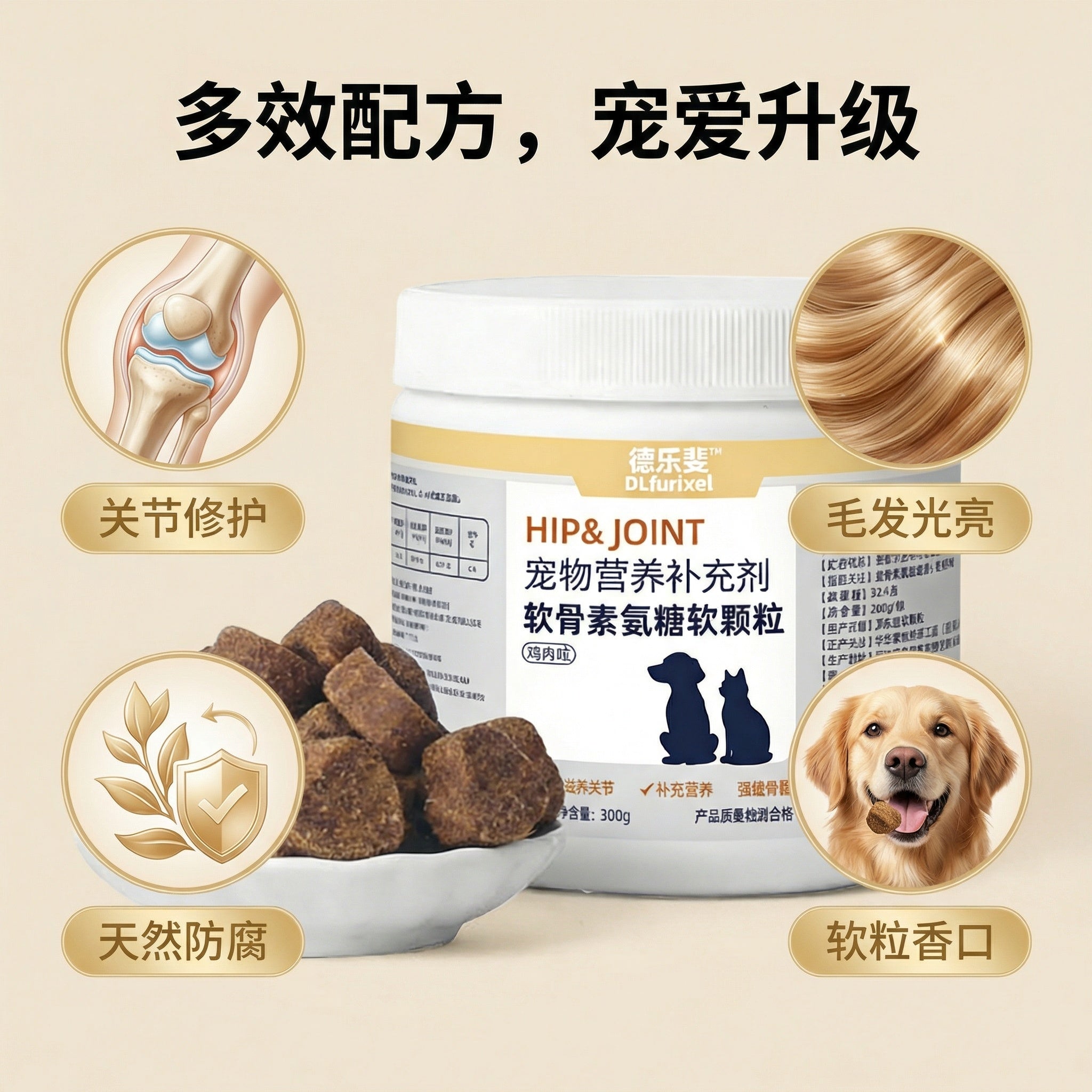 软骨素葡萄糖胺软颗粒 犬猫通用 呵护关节 强健骨骼
