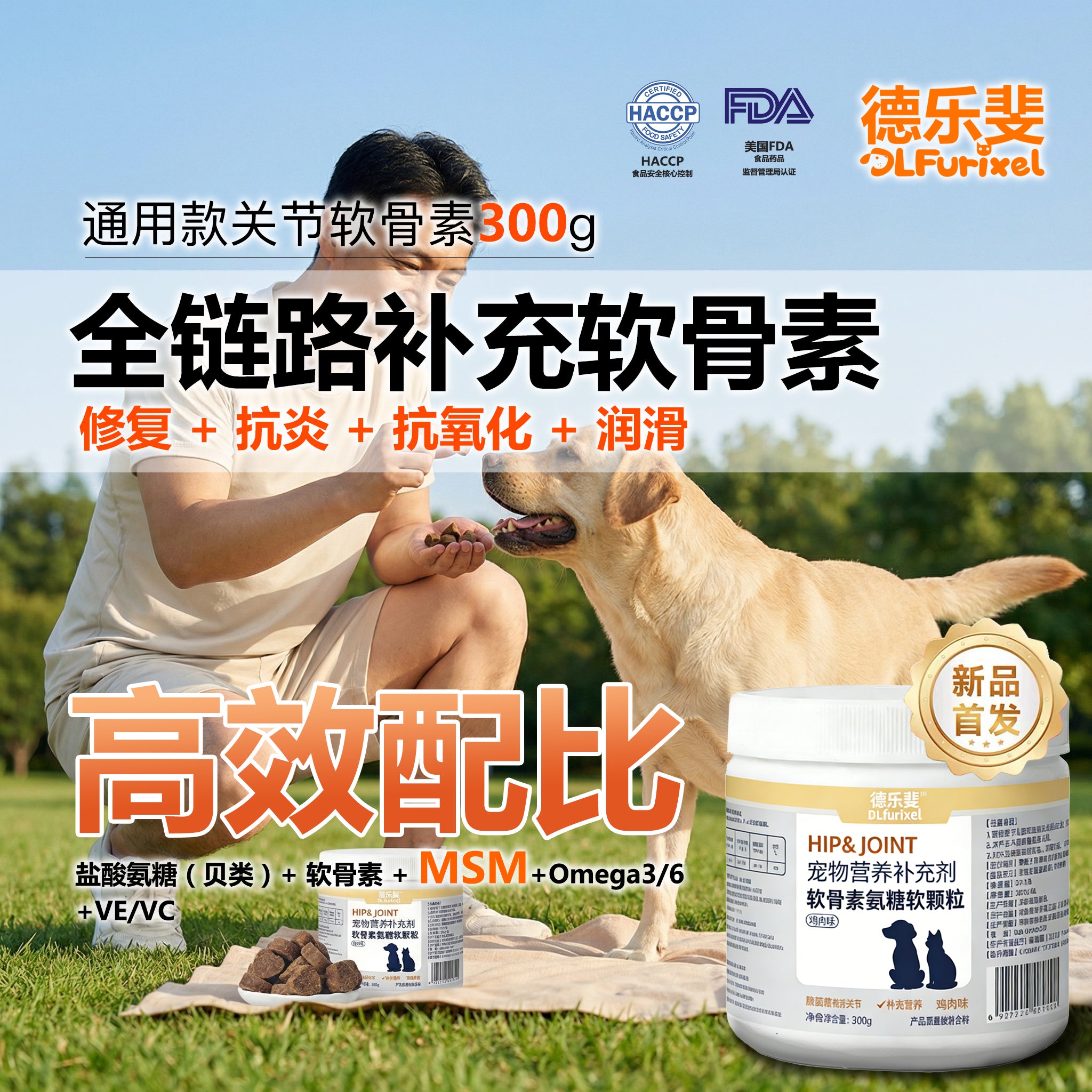 软骨素葡萄糖胺软颗粒 犬猫通用 呵护关节 强健骨骼