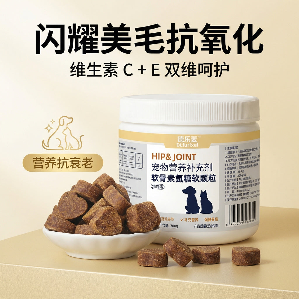 软骨素葡萄糖胺软颗粒 犬猫通用 呵护关节 强健骨骼