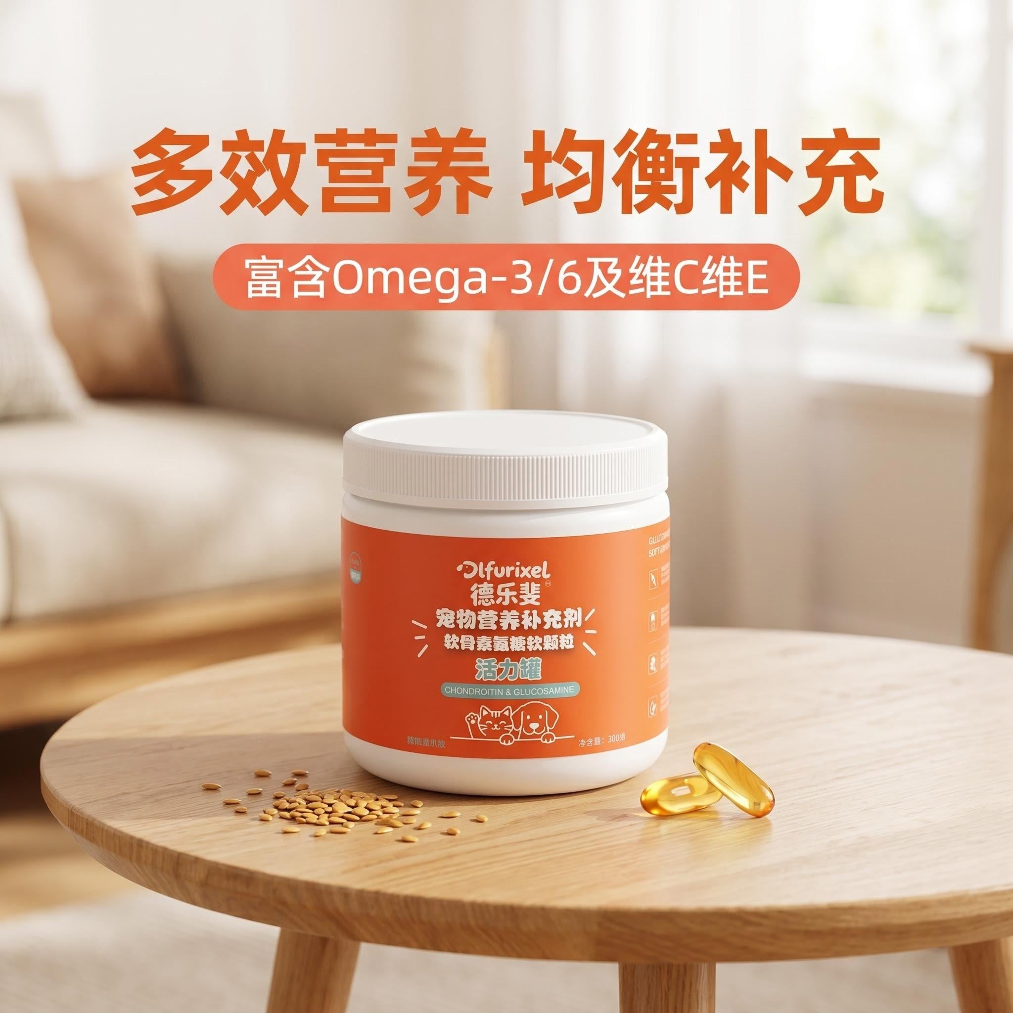 软骨素葡萄糖胺软颗粒 犬猫通用 呵护关节 强健骨骼