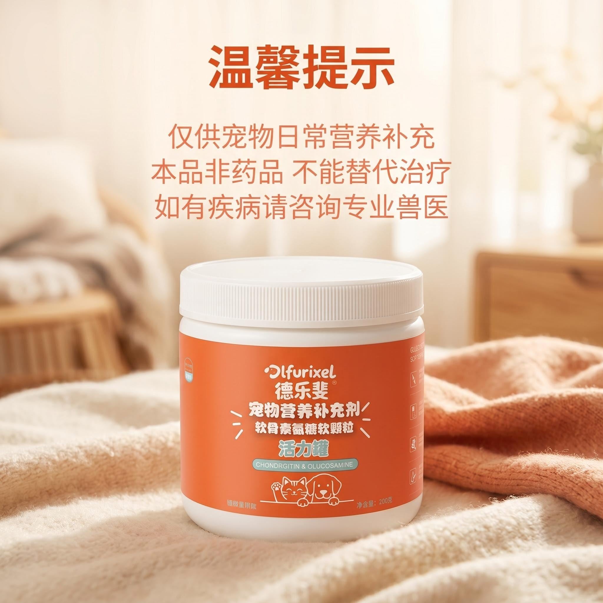 软骨素葡萄糖胺软颗粒 犬猫通用 呵护关节 强健骨骼