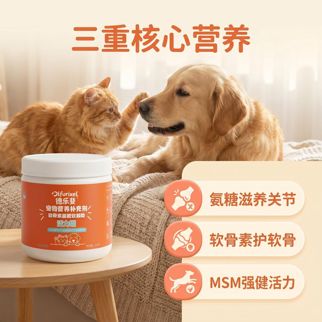 软骨素葡萄糖胺软颗粒 犬猫通用 呵护关节 强健骨骼