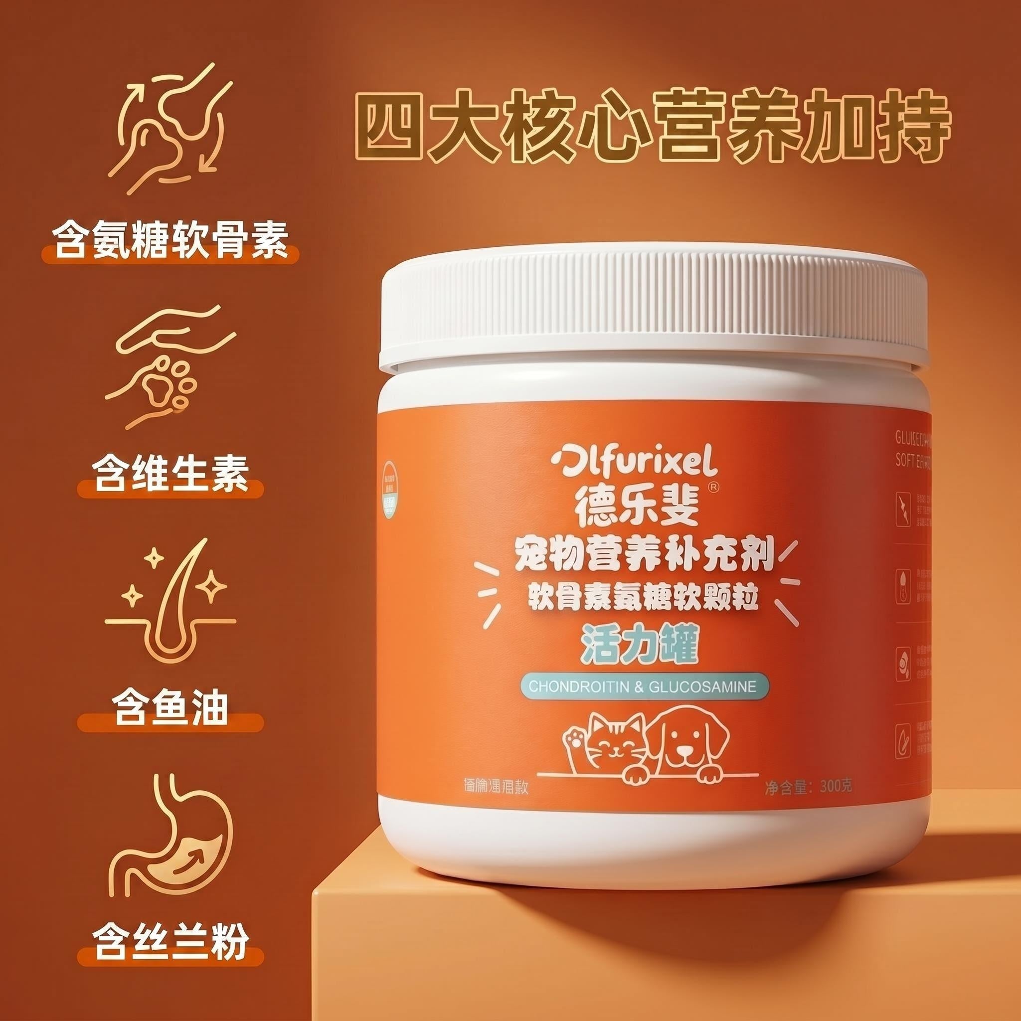 软骨素葡萄糖胺软颗粒 犬猫通用 呵护关节 强健骨骼