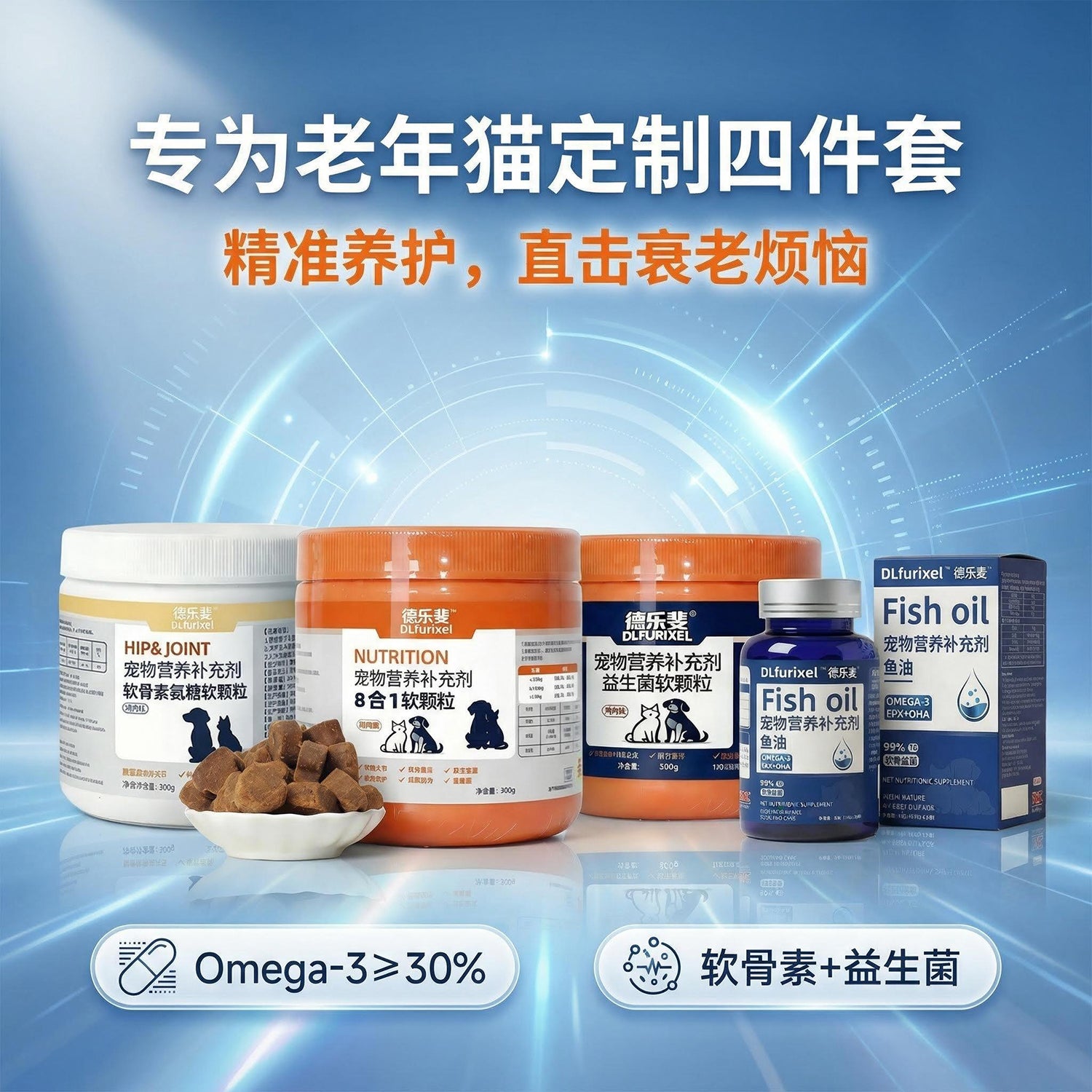 高龄猫咪健康组合 软便友好 易吸收 老年猫必备营养