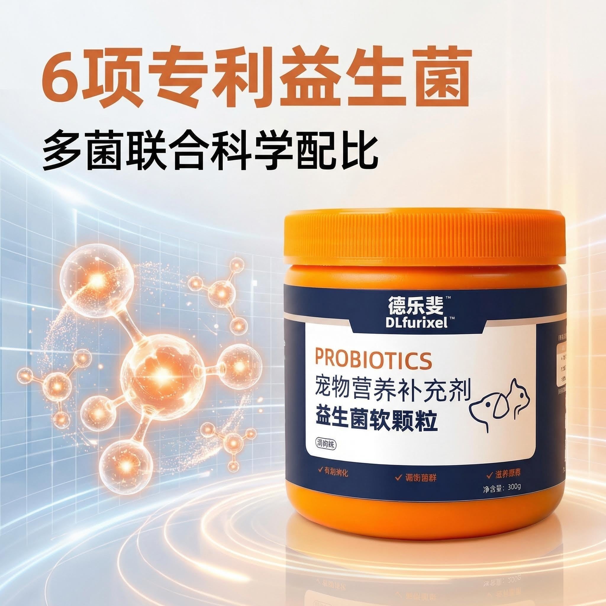 益生菌软颗粒 呵护肠道 促进消化 适口性好 易喂食