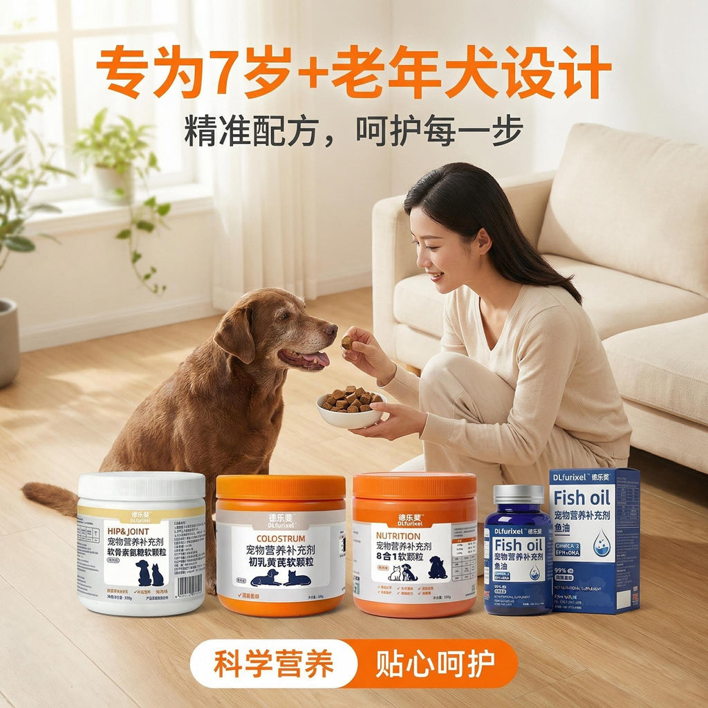 老龄犬营养护理套装 关节润滑 改善体质 安心食用