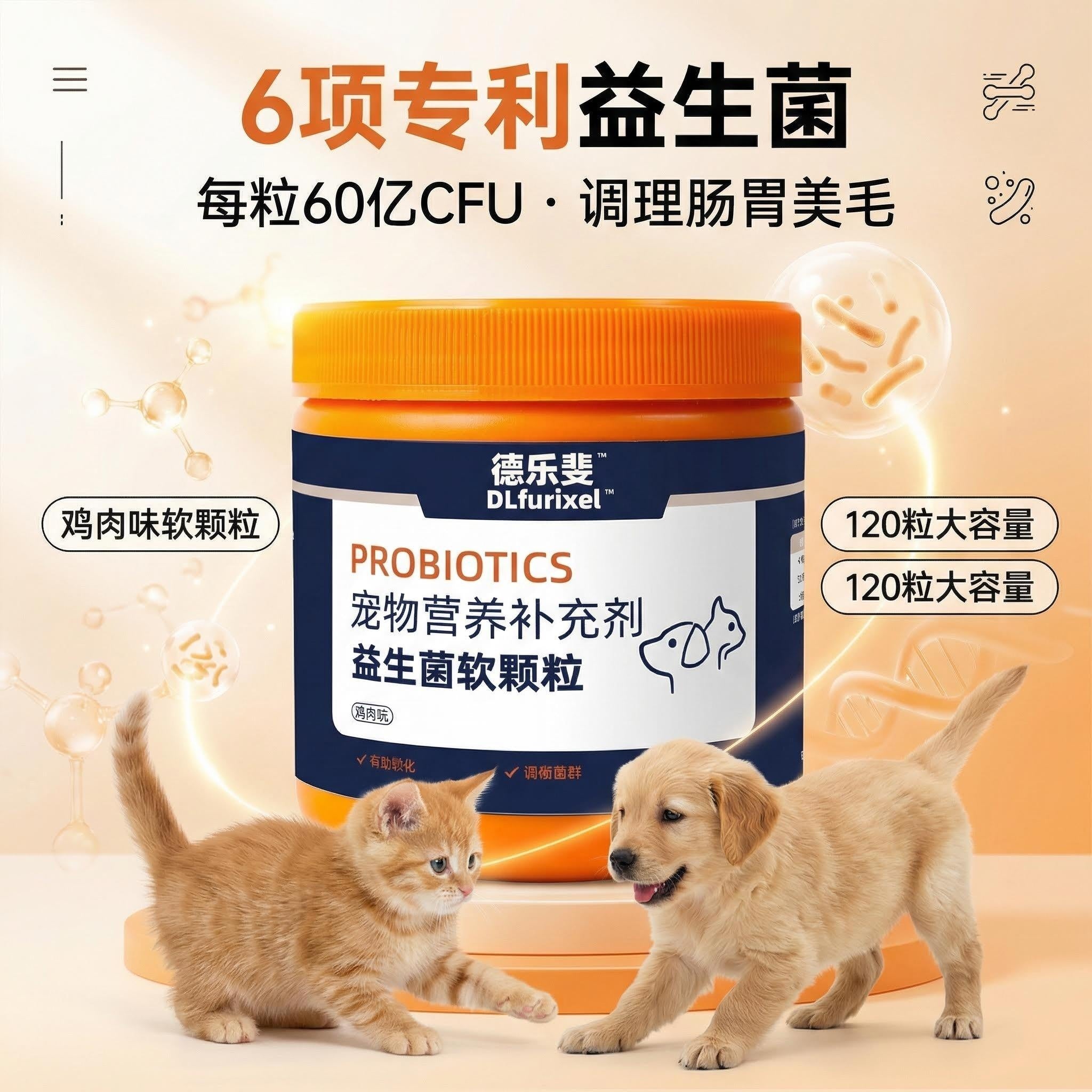 益生菌软颗粒 呵护肠道 促进消化 适口性好 易喂食