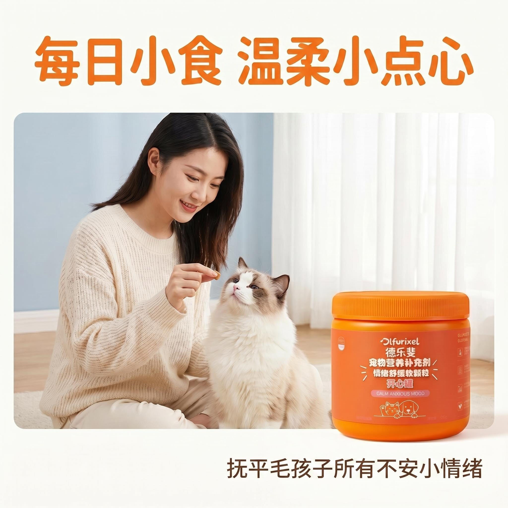 宠物情绪舒缓软颗粒 缓解焦虑 安抚情绪 犬猫通用
