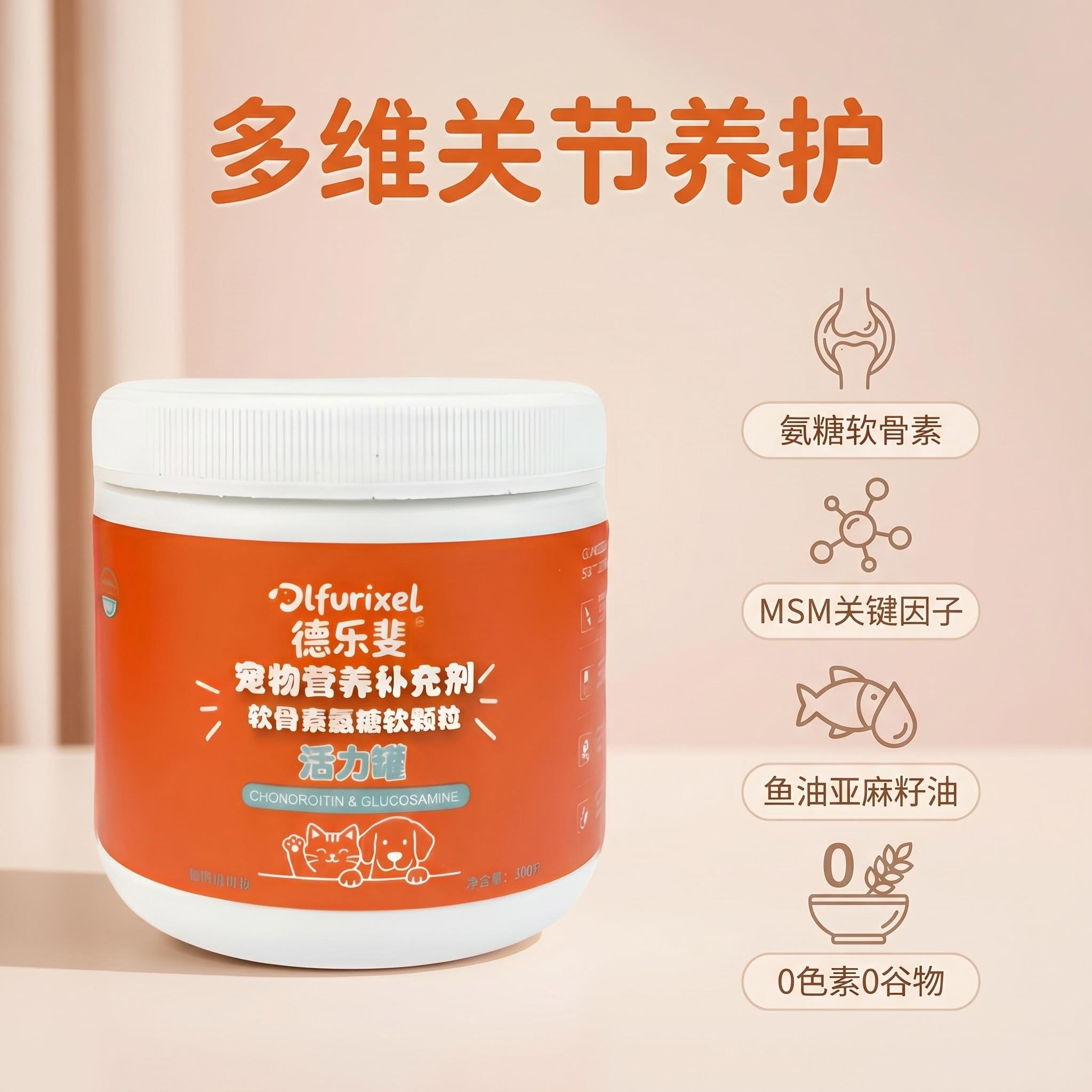 软骨素葡萄糖胺软颗粒 犬猫通用 呵护关节 强健骨骼