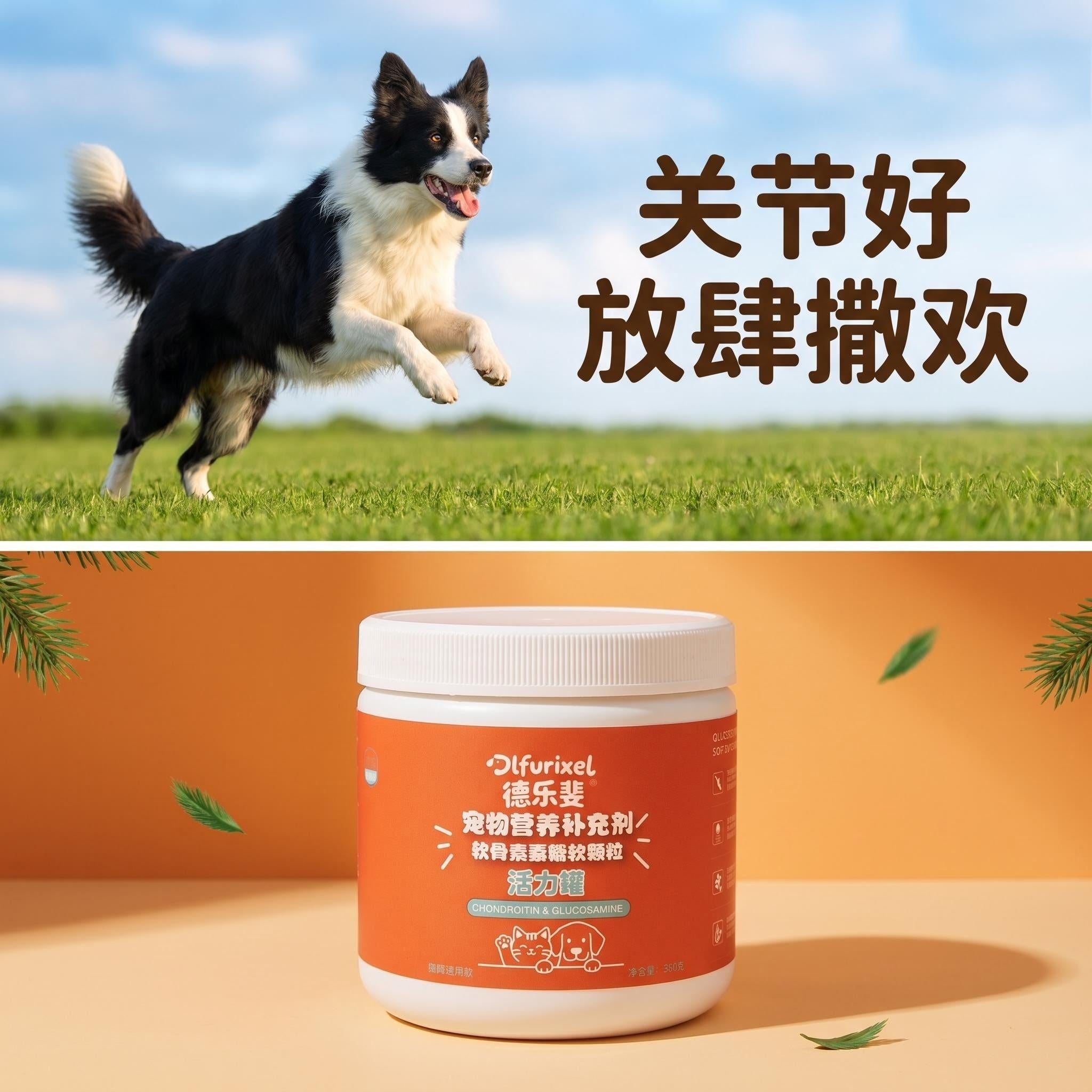 软骨素葡萄糖胺软颗粒 犬猫通用 呵护关节 强健骨骼